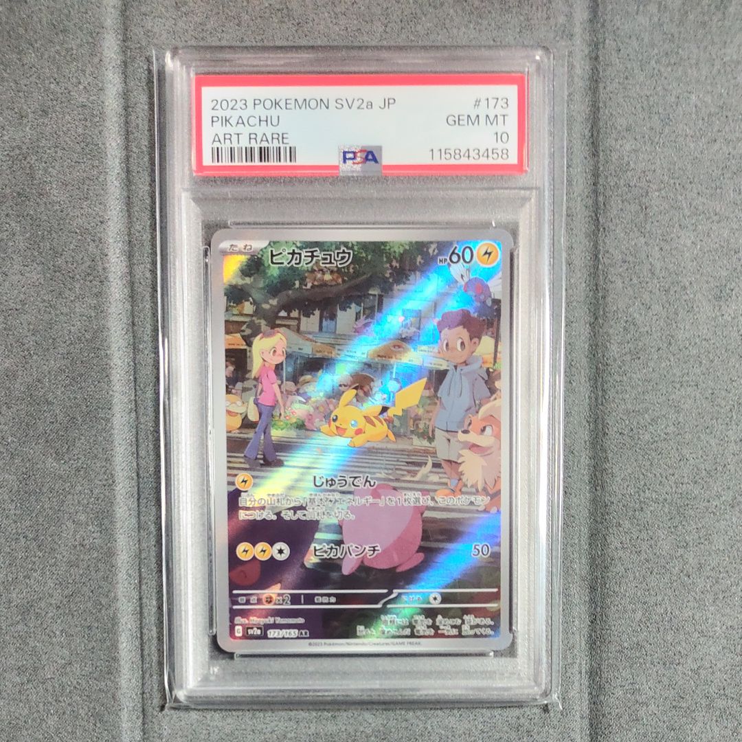 ピカチュウ AR[SV2a 173/165](強化拡張パック「ポケモンカード151」)