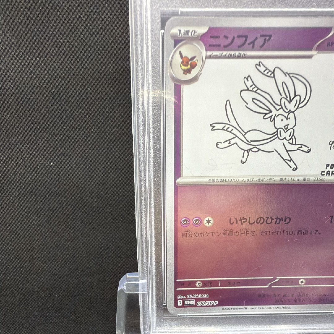 PSA 10]Sylveon: PROMO [SV-P 070](SV-P Promotional cardsYU NAGABAPokemon  Card Game) | SNKRDUNK