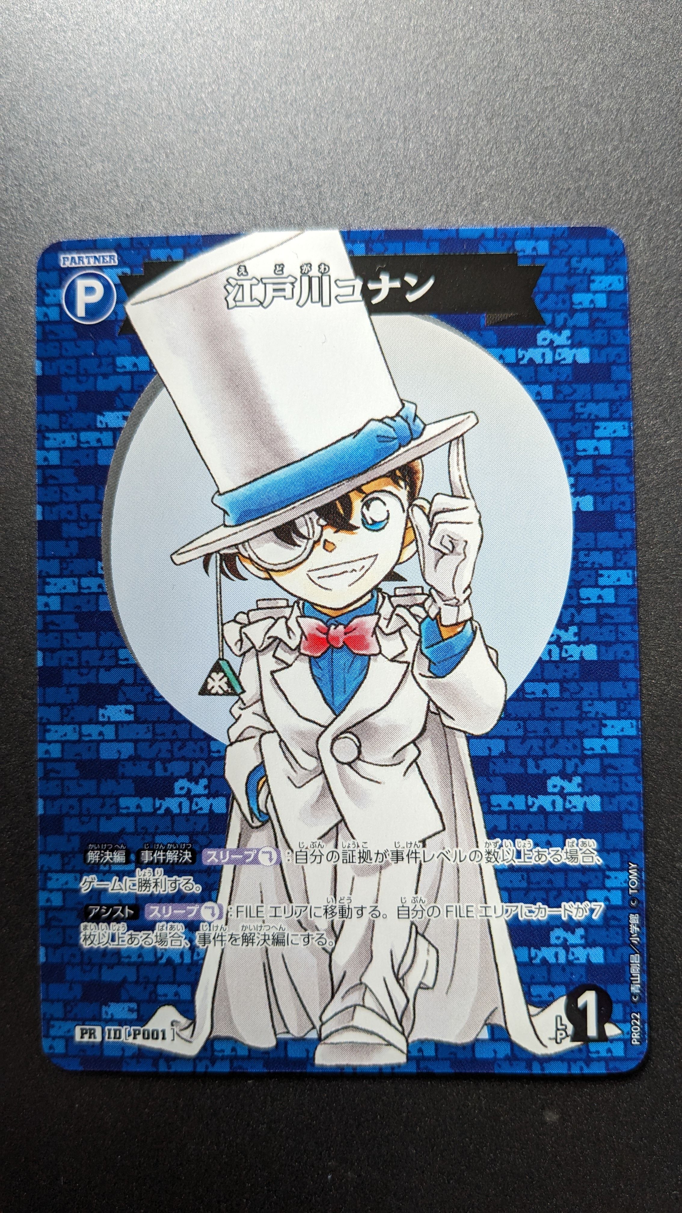 江戸川コナン PR [P001](プロモーションカード「月刊コロコロコミック6
