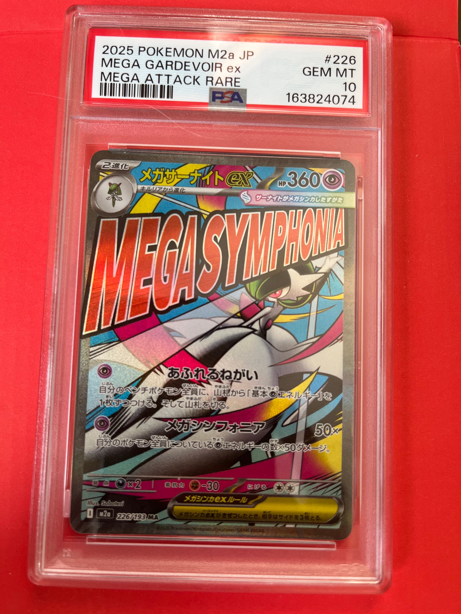 メガサーナイトex MA [M2a 226/193](ハイクラスパック「MEGAドリームex