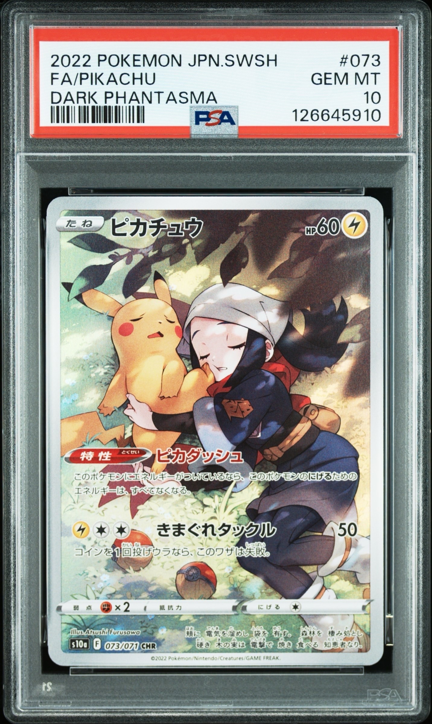 ピカチュウ CHR[S10a 073/071](強化拡張パック「ダークファンタズマ