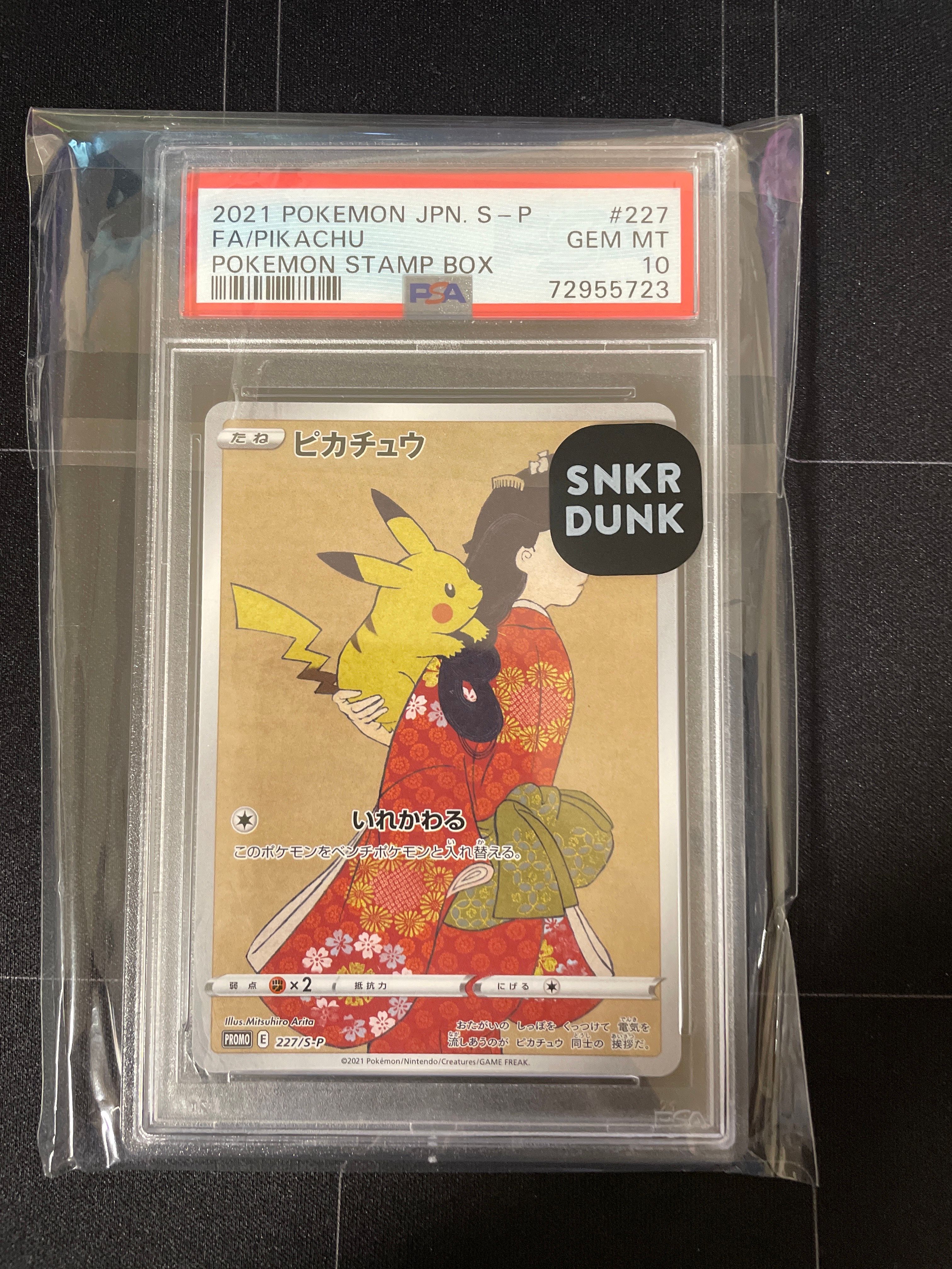 ピカチュウ: プロモ[S-P 227](プロモーションカード 「ポケモン切手BOX 見返り美人・月に雁セット」)