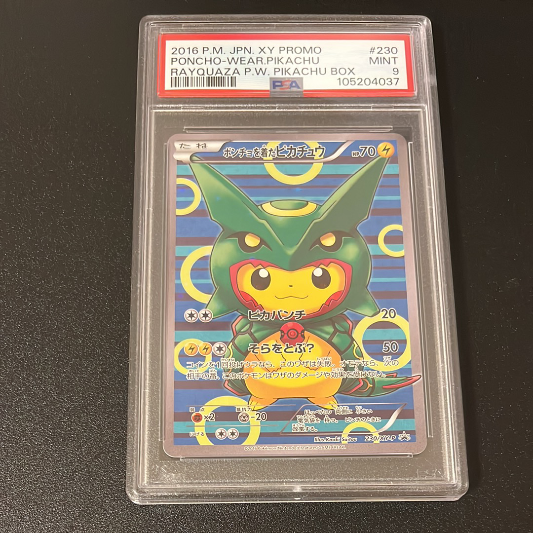 ポンチョを着たピカチュウ: プロモ[XY-P 230/XY-P](プロモーションカード「XY-P」)