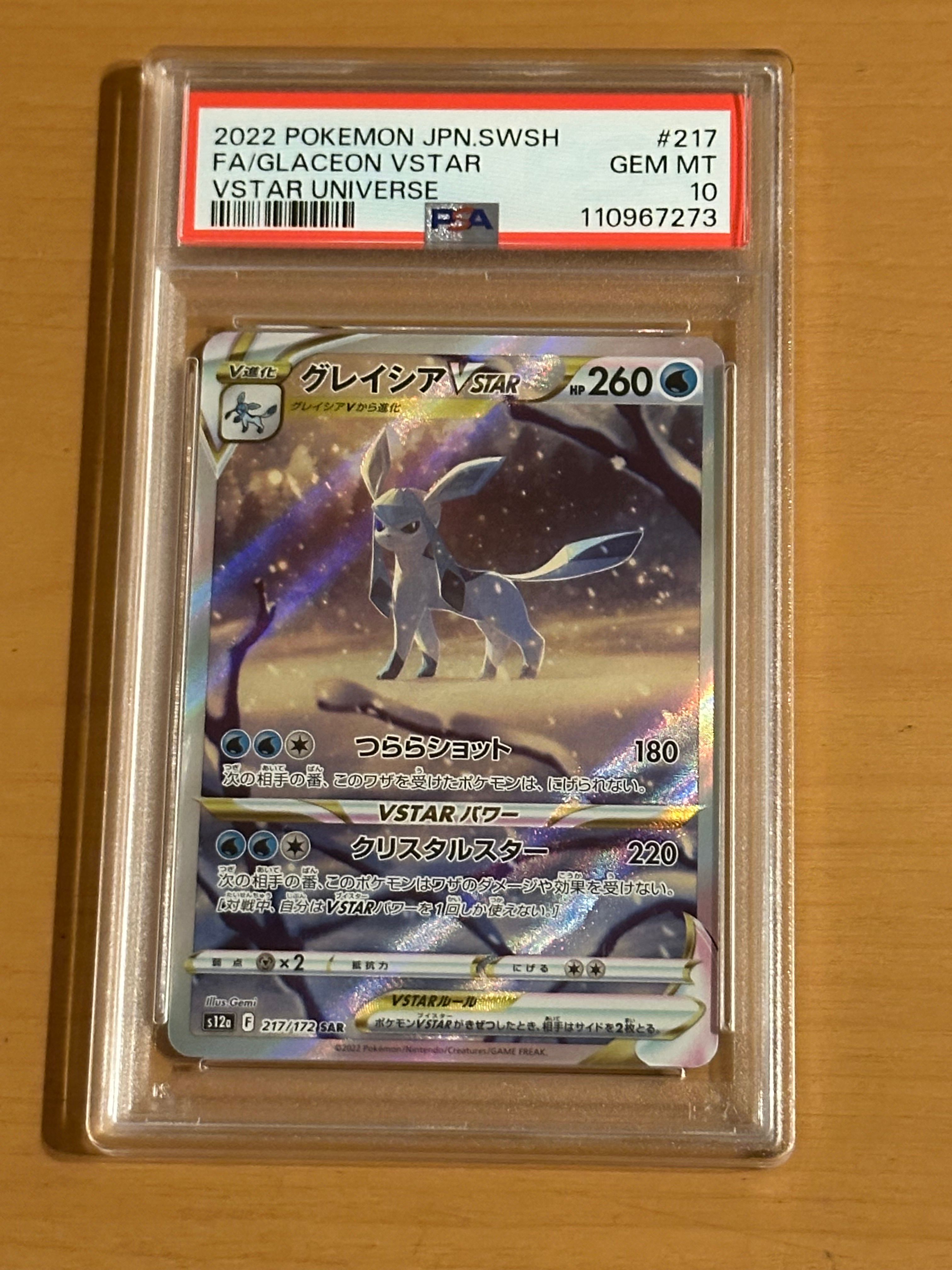 グレイシアVSTAR SAR[s12a 217/172](ハイクラスパック「VSTARユニバース」)