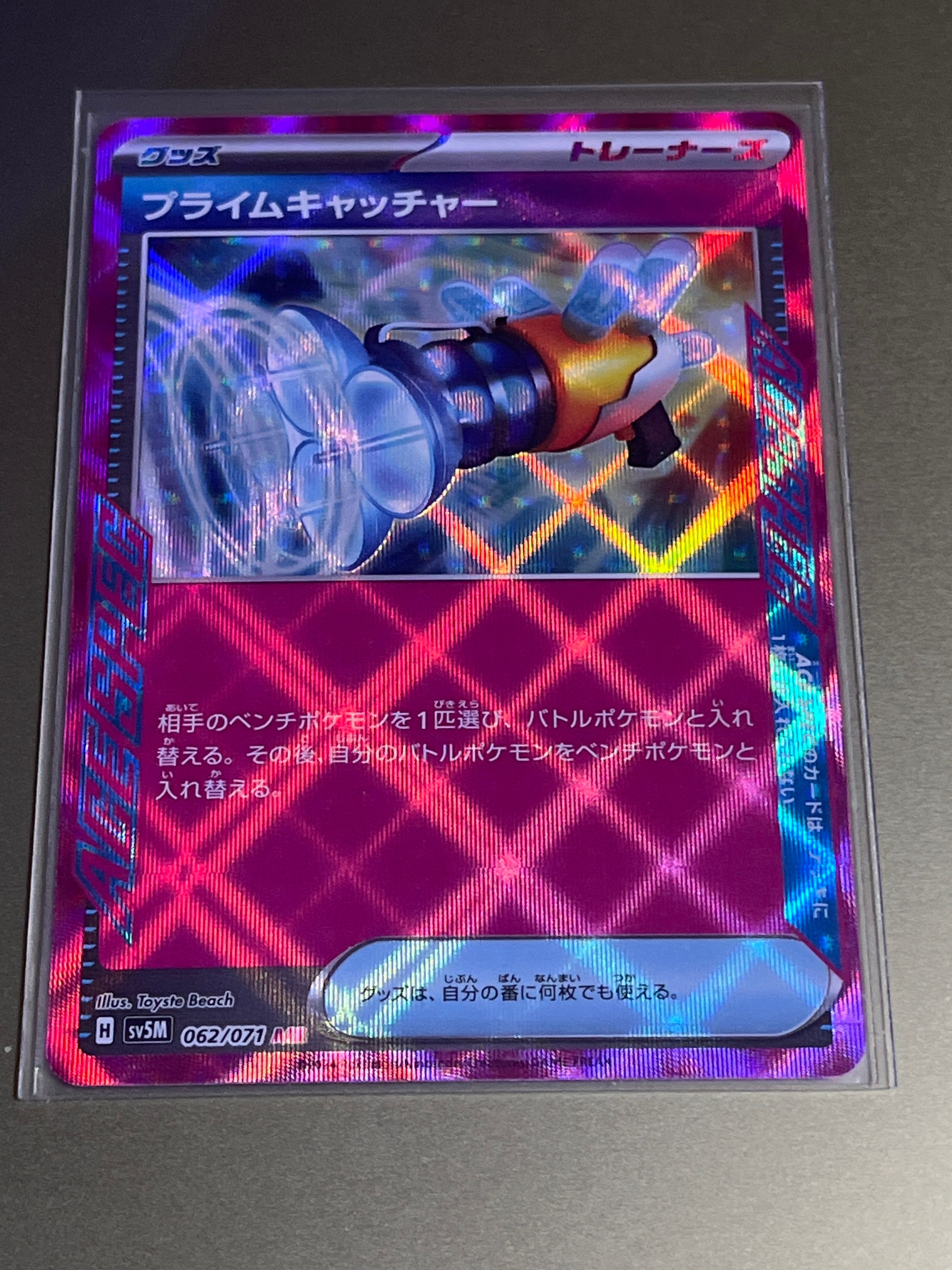 Prime Catcher ACE [SV5M 062/071](Expansion Pack "Cyber Judge")