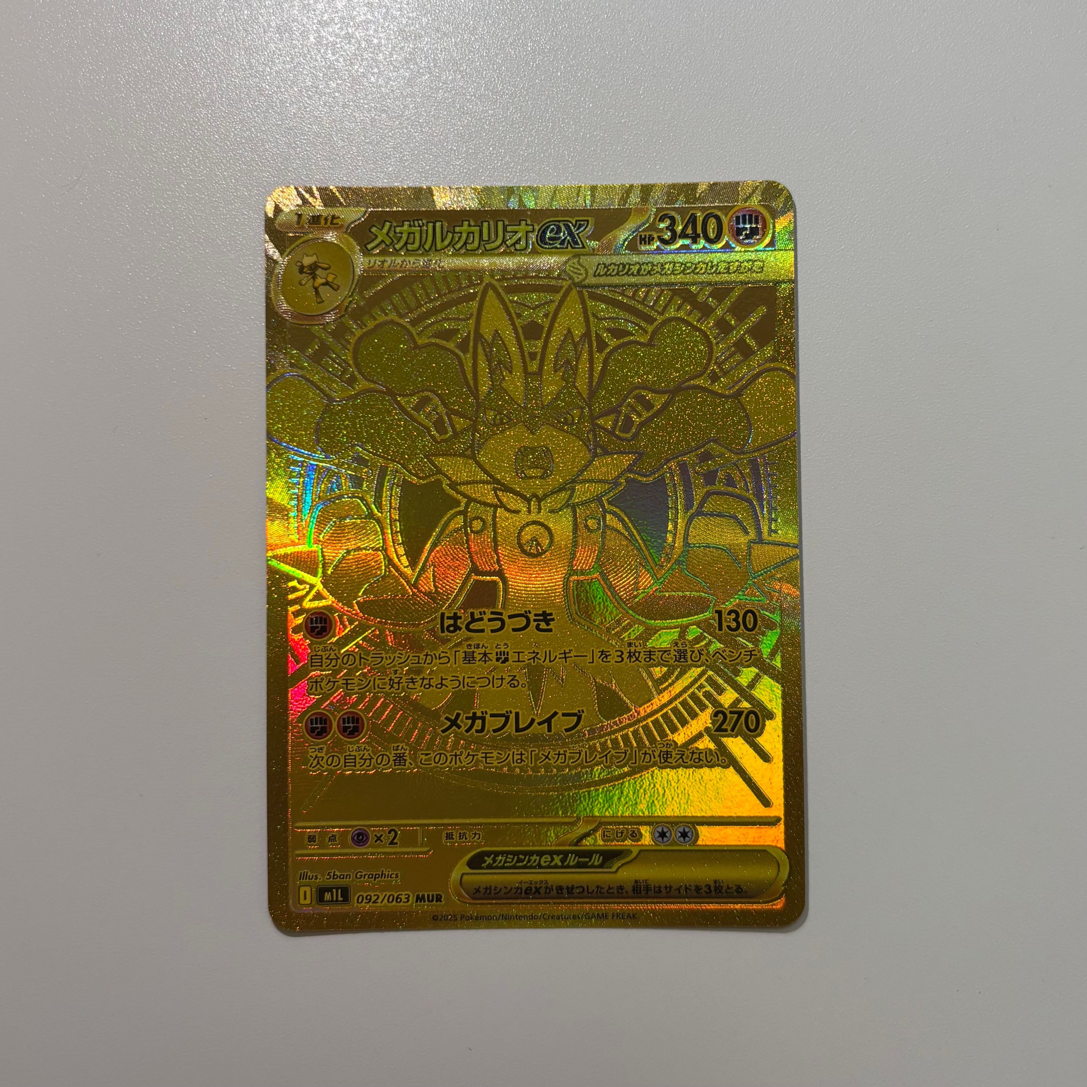 メガルカリオex MUR [M1L 092/063](拡張パック「メガブレイブ」)