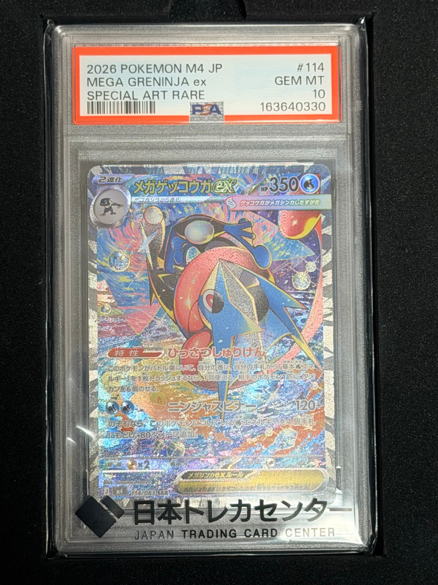 PSA10】メガゲッコウガex SAR [M4 114/083](拡張パック「ニンジャ