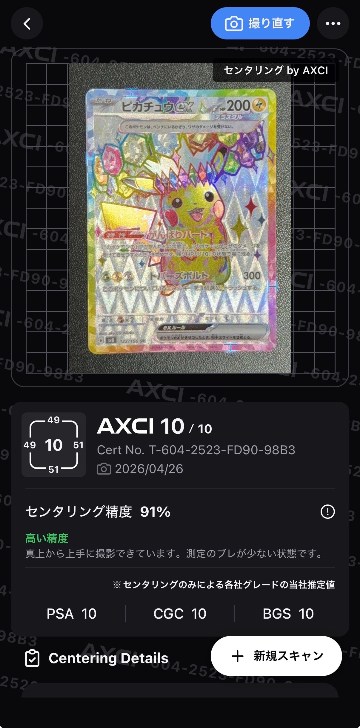 【美品】【センタリング◎】ピカチュウex SR 超電ブレイカー 122/106 美品】【センタリング◎】ピカチュウex SR 超電ブレイカー 122/106