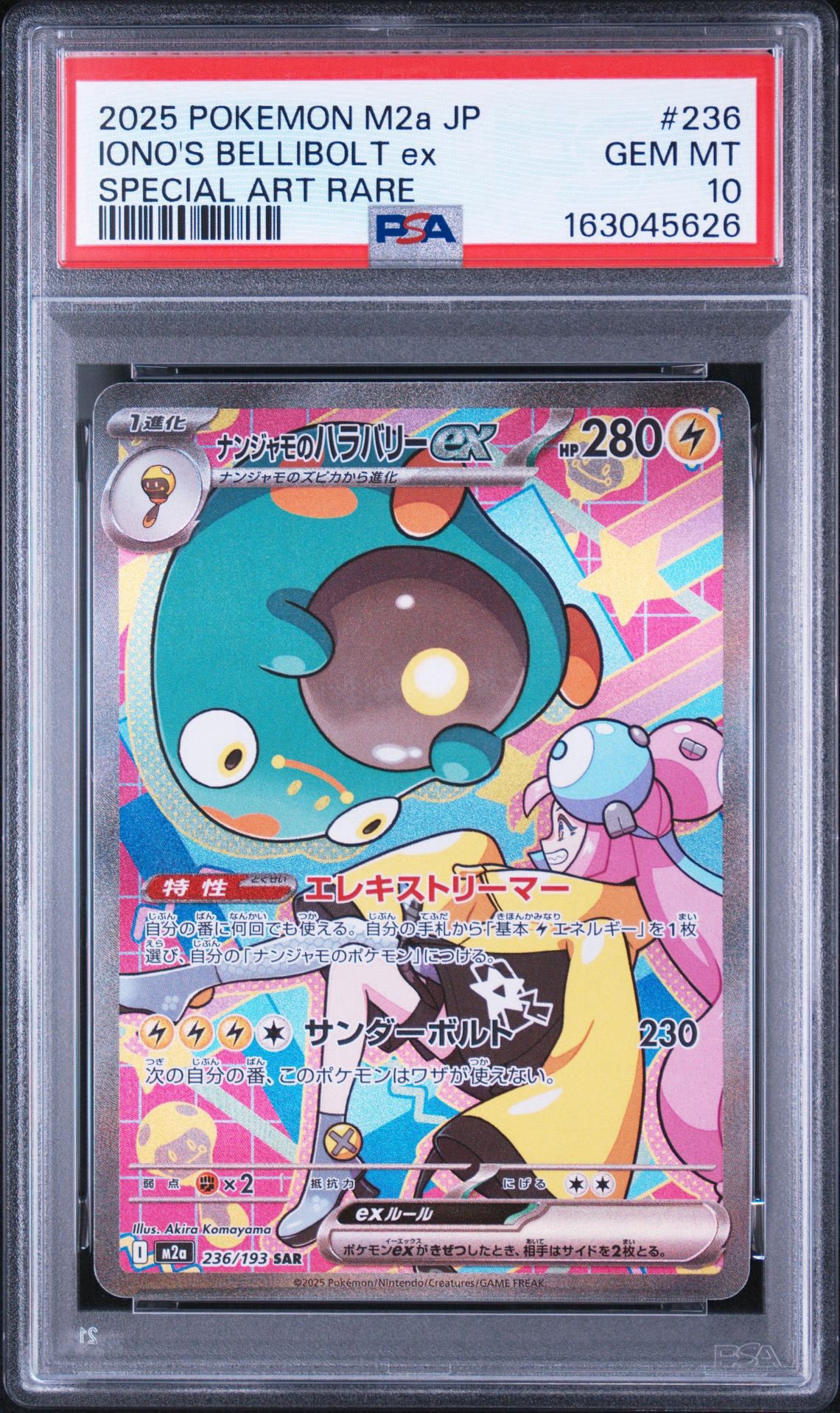 ナンジャモのハラバリーex SAR [M2a 236/193](ハイクラスパック「MEGAドリームex」)