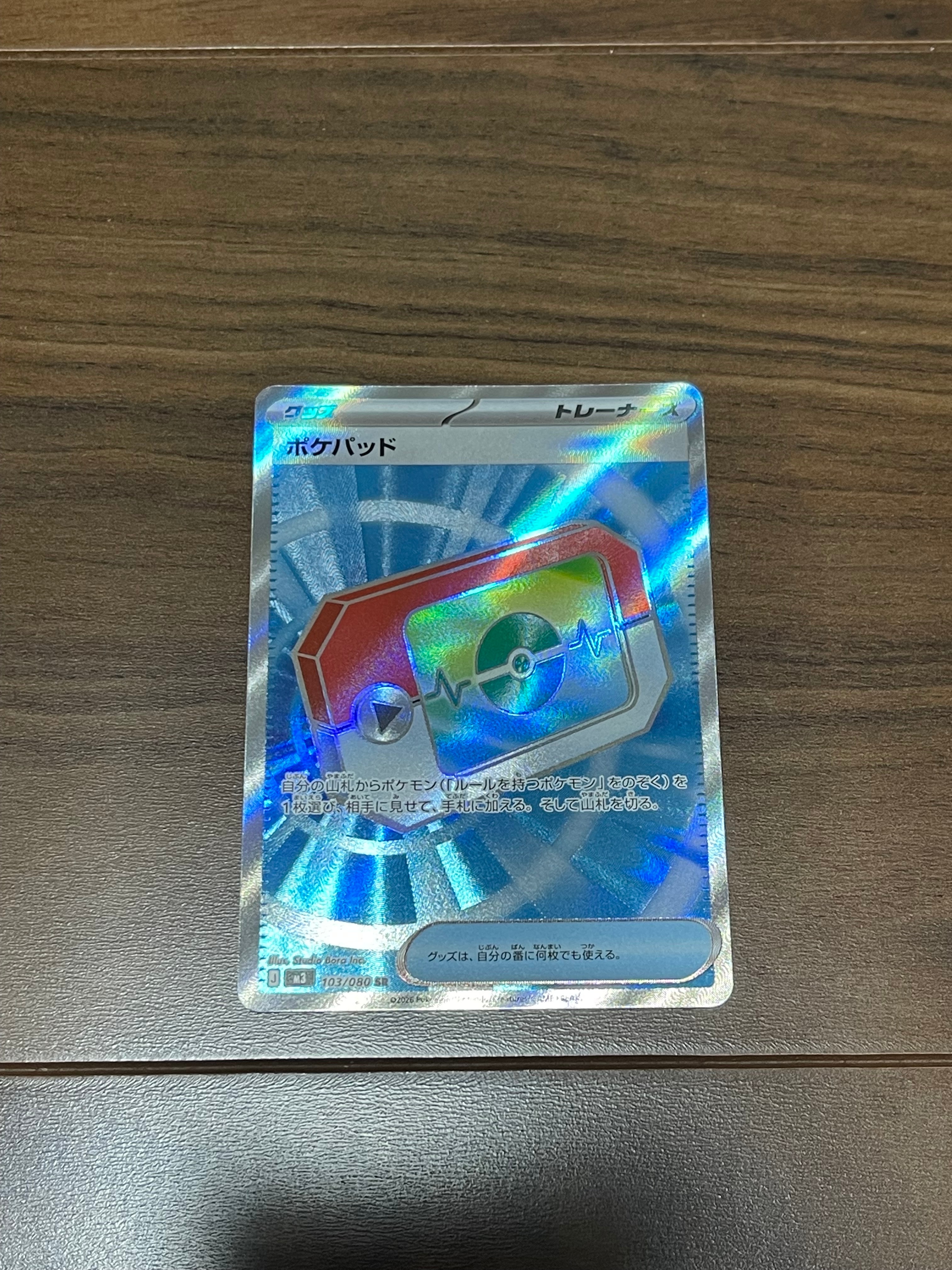 ポケパッド SR [M3 103/080](拡張パック「ムニキスゼロ」)の新品/中古