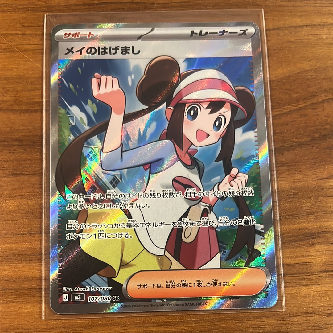 メイのはげまし SR [M3 107/080](拡張パック「ムニキスゼロ」)