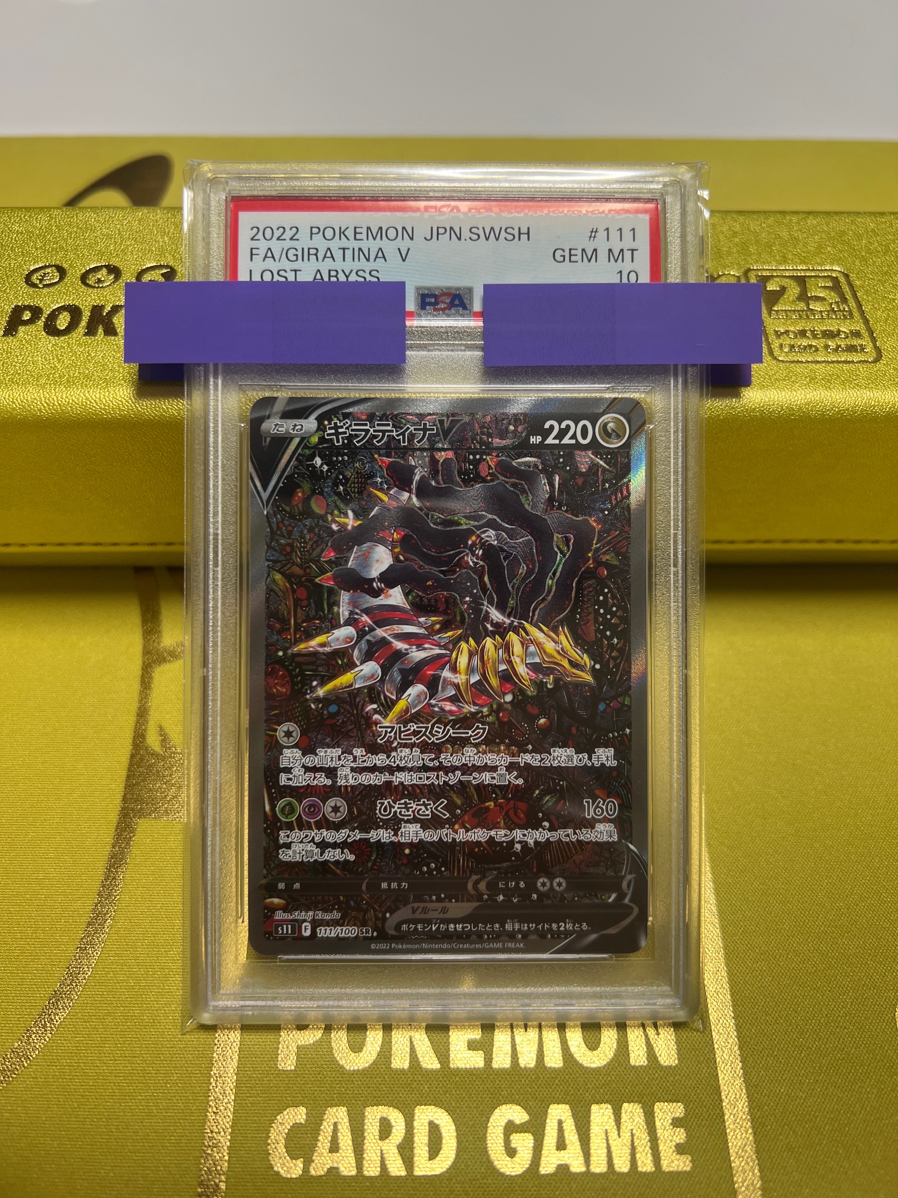 ギラティナV SR: SA[S11 111/100](拡張パック「ロストアビス」)