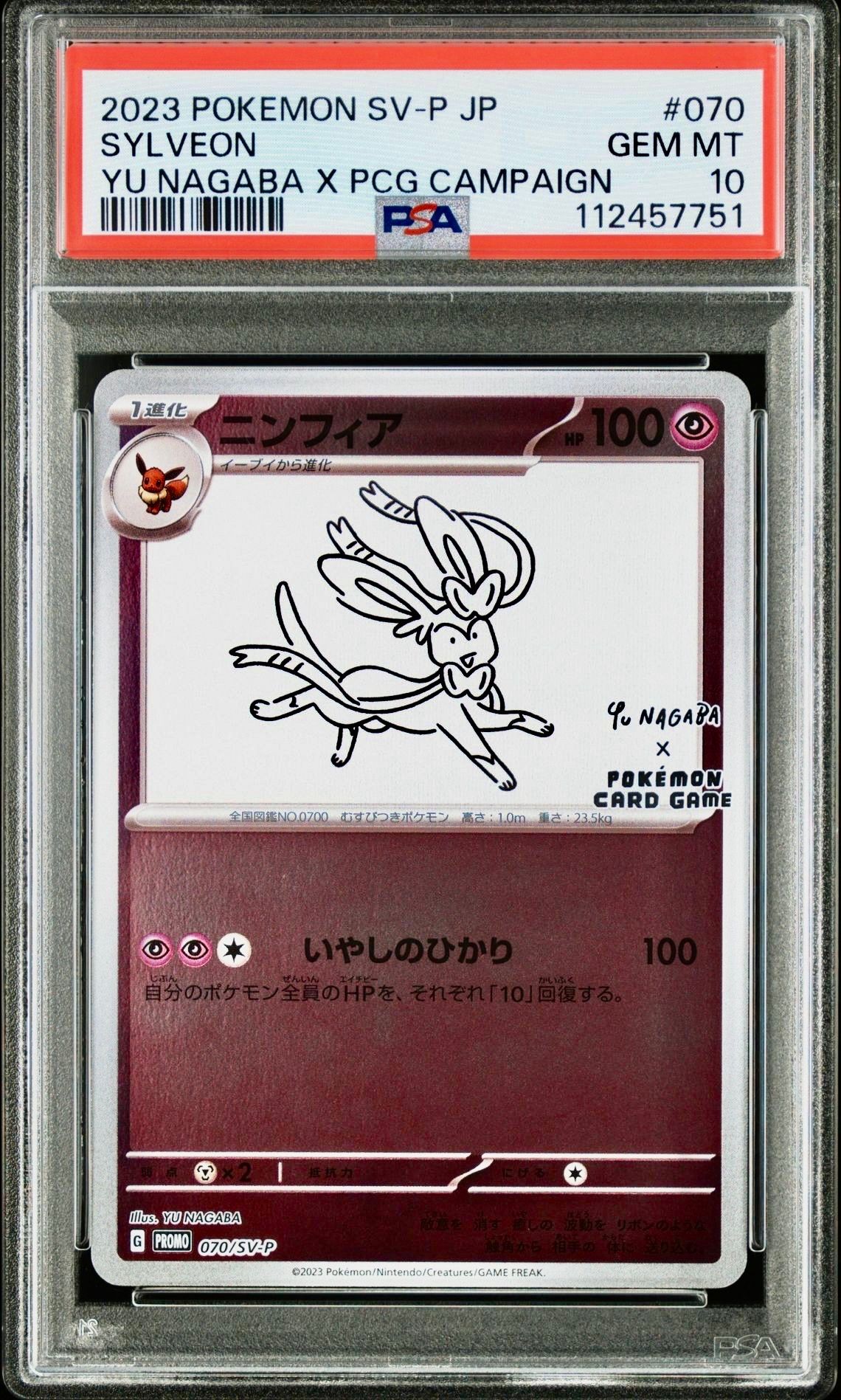 ニンフィア: プロモ [SV-P 070](「YU NAGABA×ポケモンカードゲーム」プロモーションカード「SV-P」)