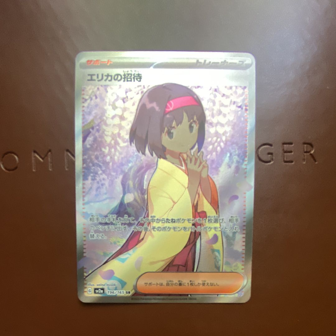 エリカの招待 SR[SV2a 196/165](強化拡張パック「ポケモンカード151」)