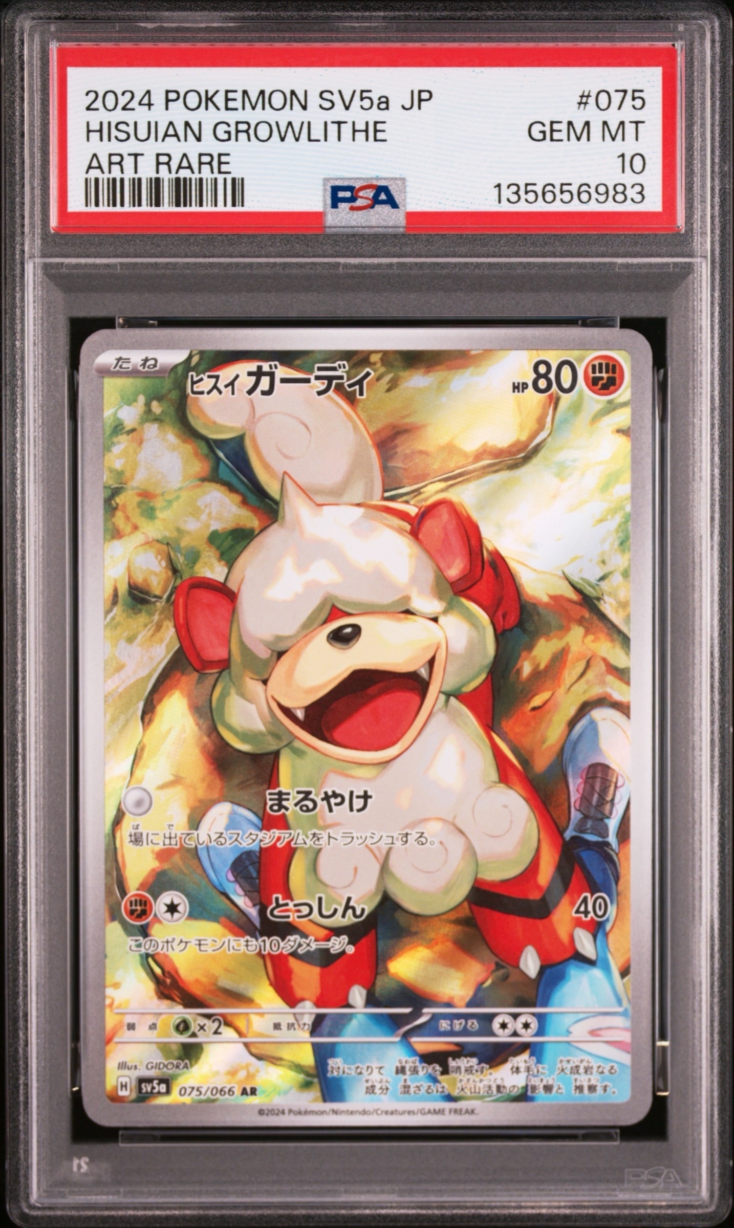 ヒスイガーディ AR [SV5a 075/066](強化拡張パック「クリムゾンヘイズ」)