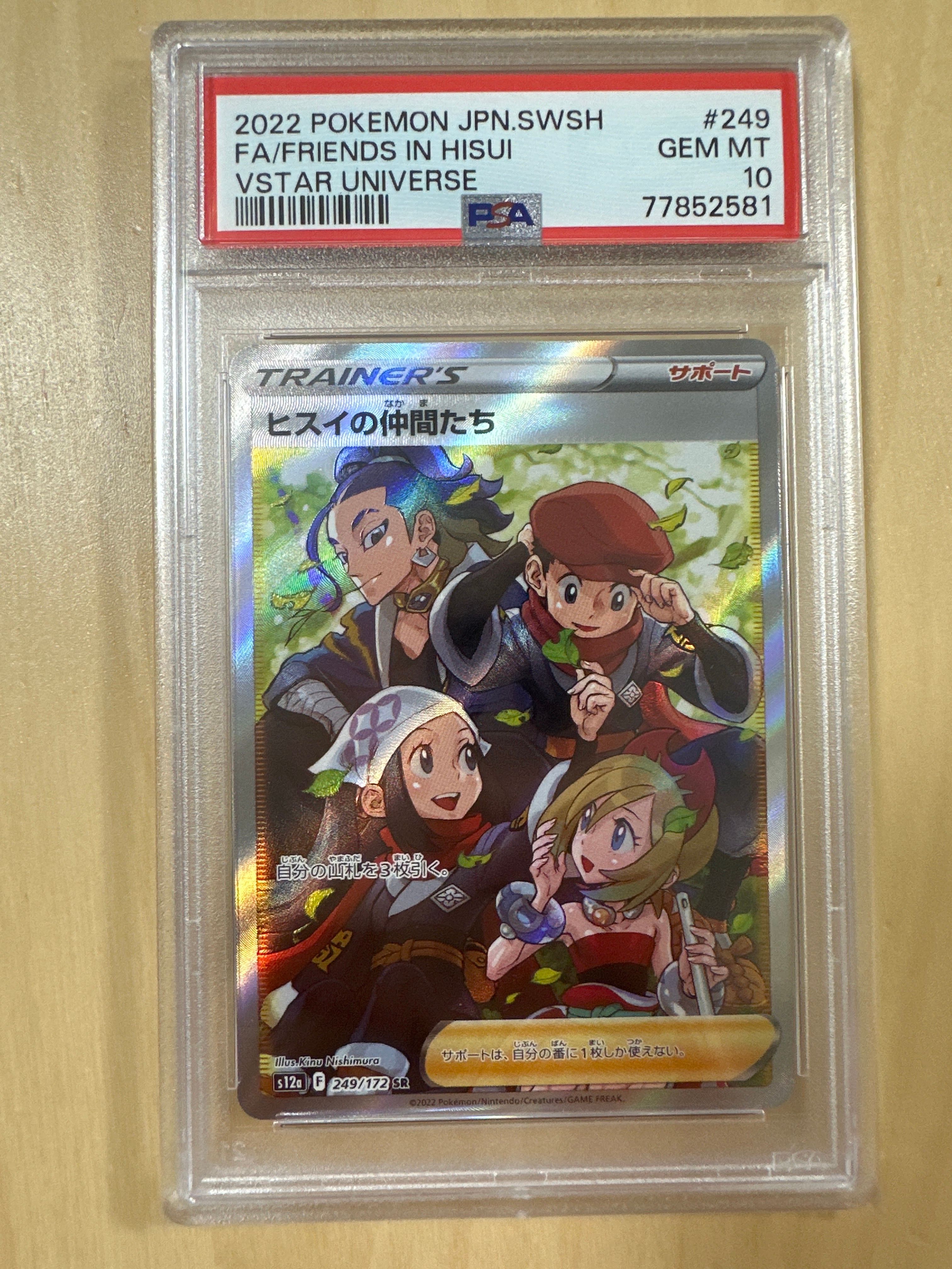 ヒスイの仲間たち SR[s12a 249/172](ハイクラスパック「VSTARユニバース」)