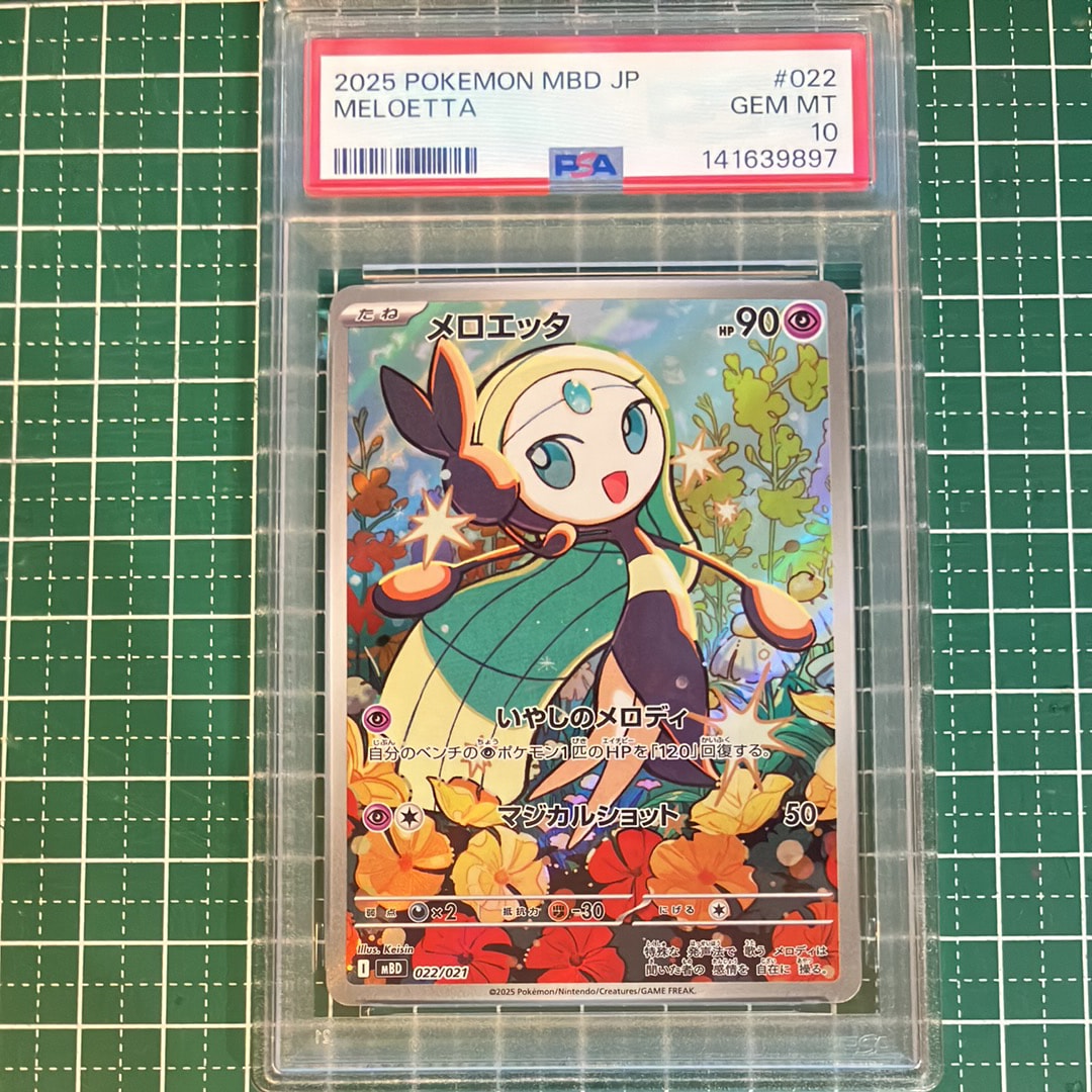 PSA10】メロエッタ [MBD 022/021](スターターセットMEGA「メガディアン