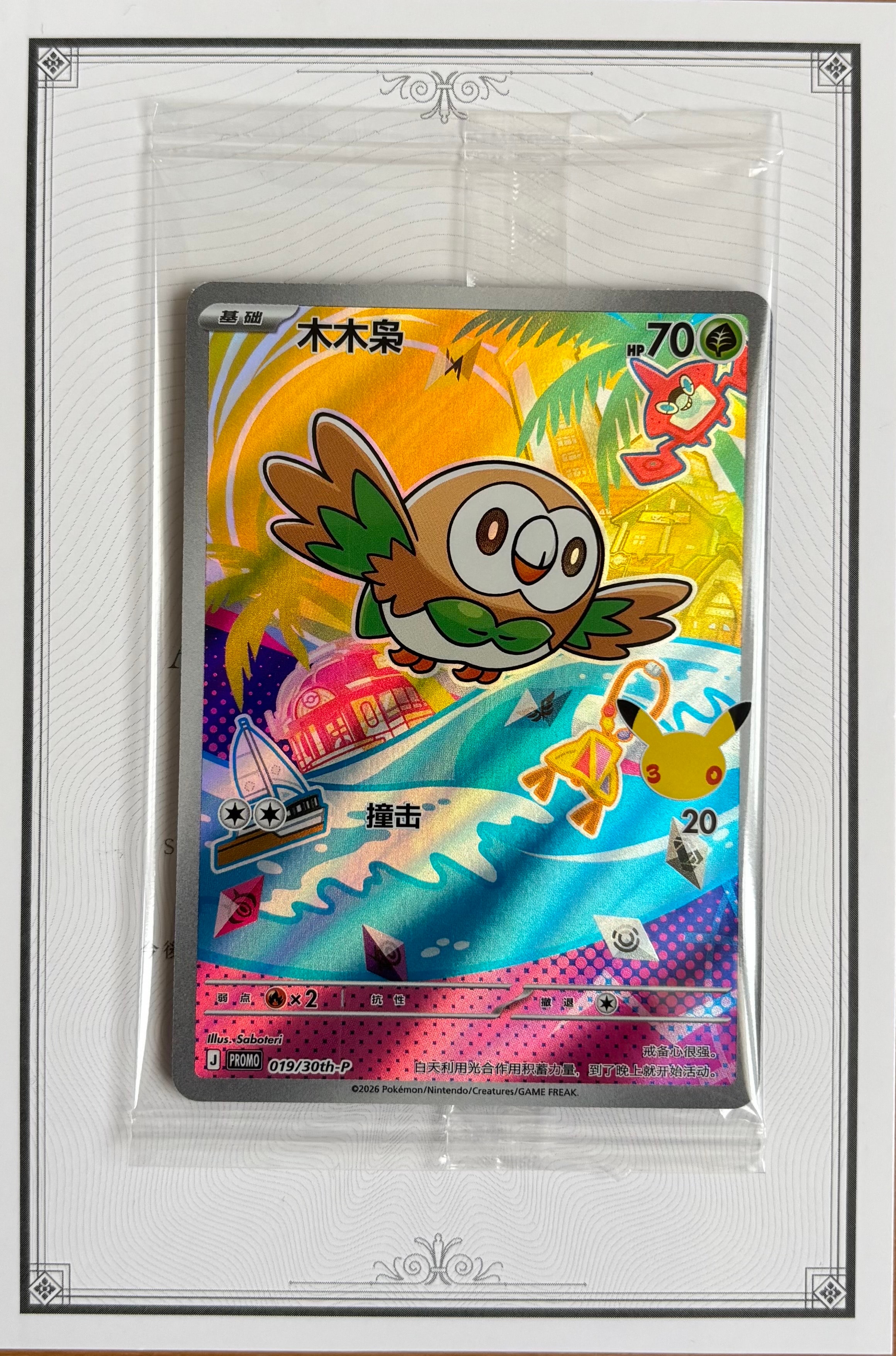 モクロー プロモ [30th-P 019]【中国語版(簡体字)】(スカーレット&バイオレット「30周年記念 最初のパートナー スペシャルアート ホロカードセット Vol.1」)