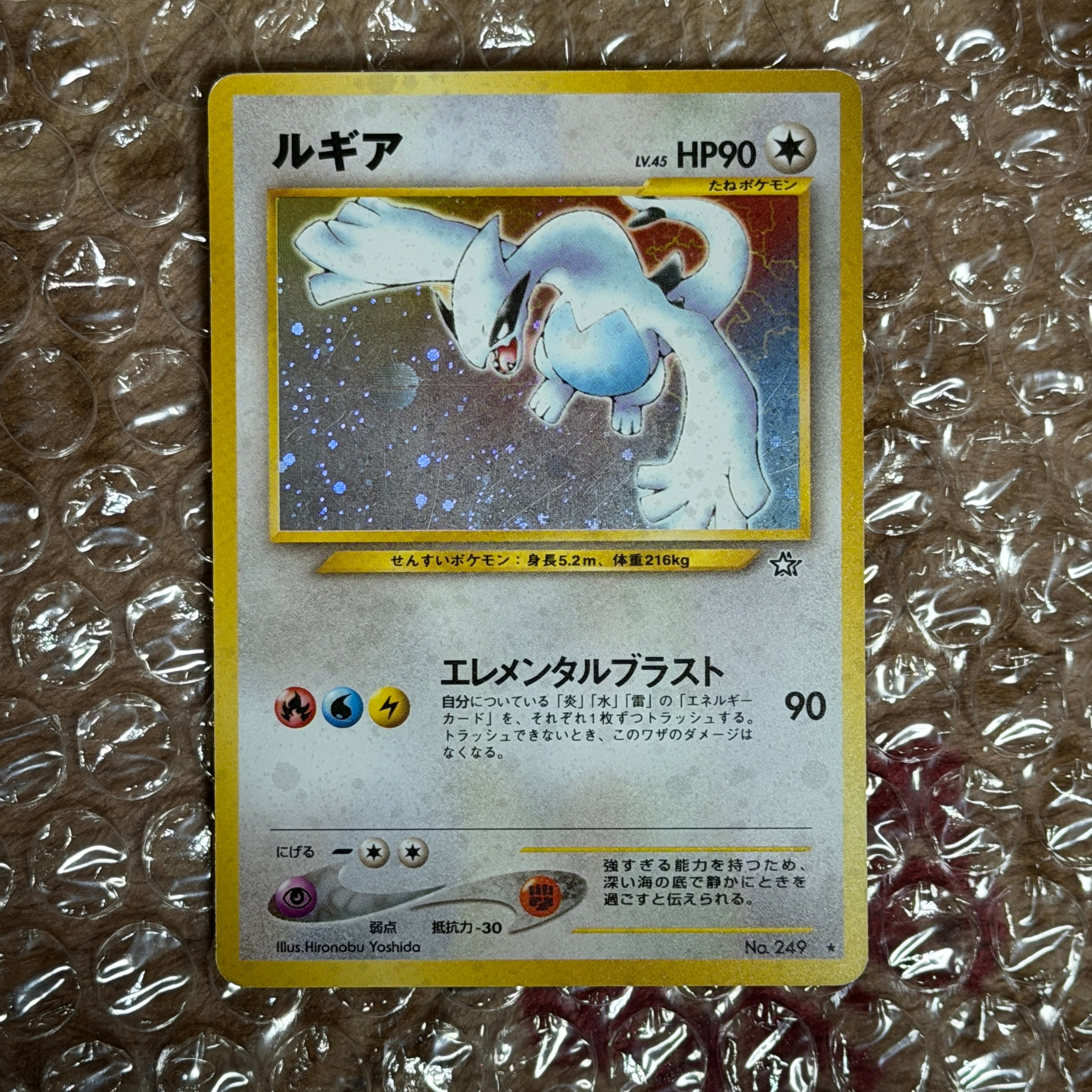 ルギア ☆ : 旧裏 [neo1 No.249](ポケモンカード☆neo 拡張パック「金