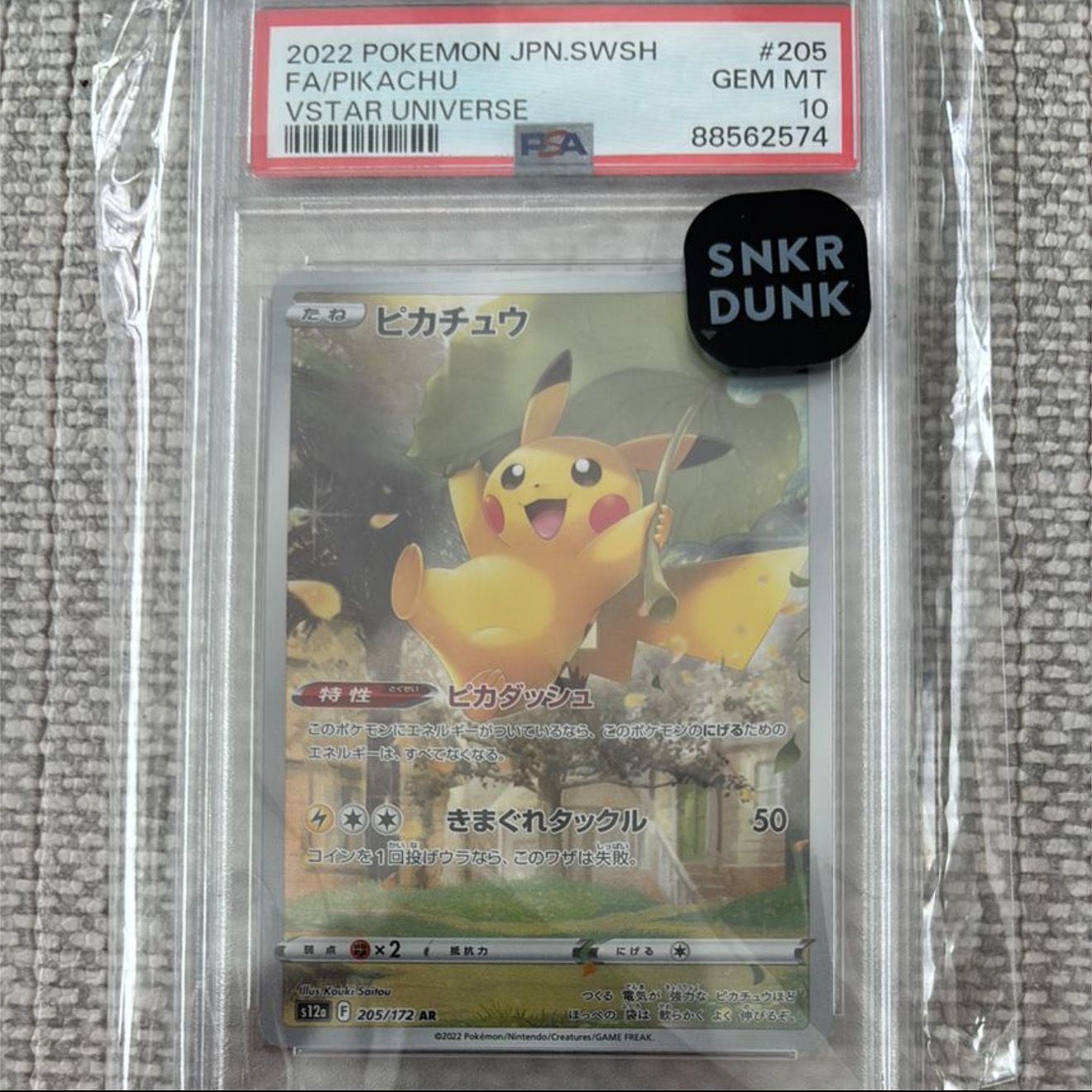 ピカチュウ AR[s12a 205/172](ハイクラスパック「VSTARユニバース」)