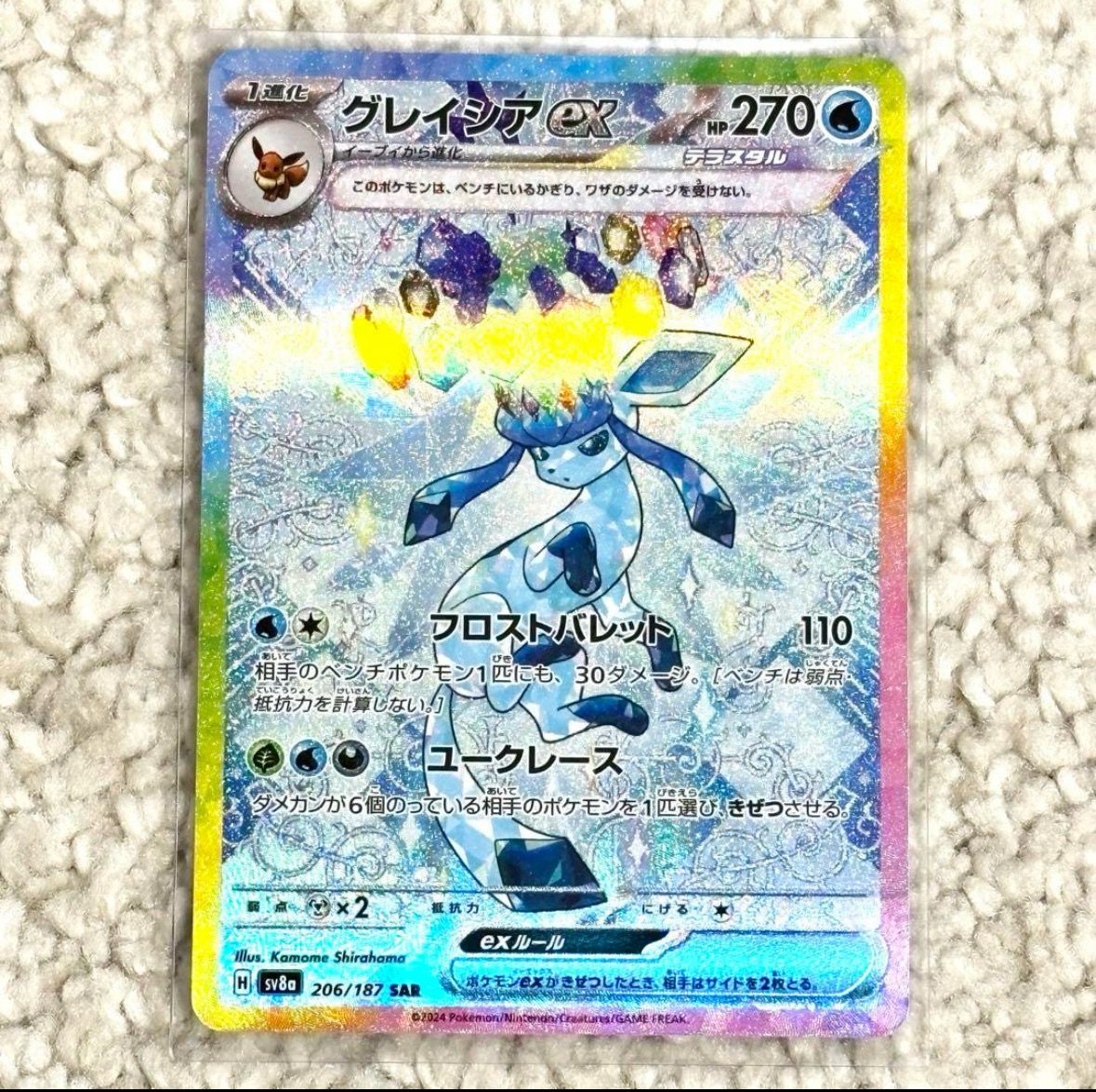 グレイシアex SAR [SV8a 206/187](ハイクラスパック「テラスタルフェスex」)