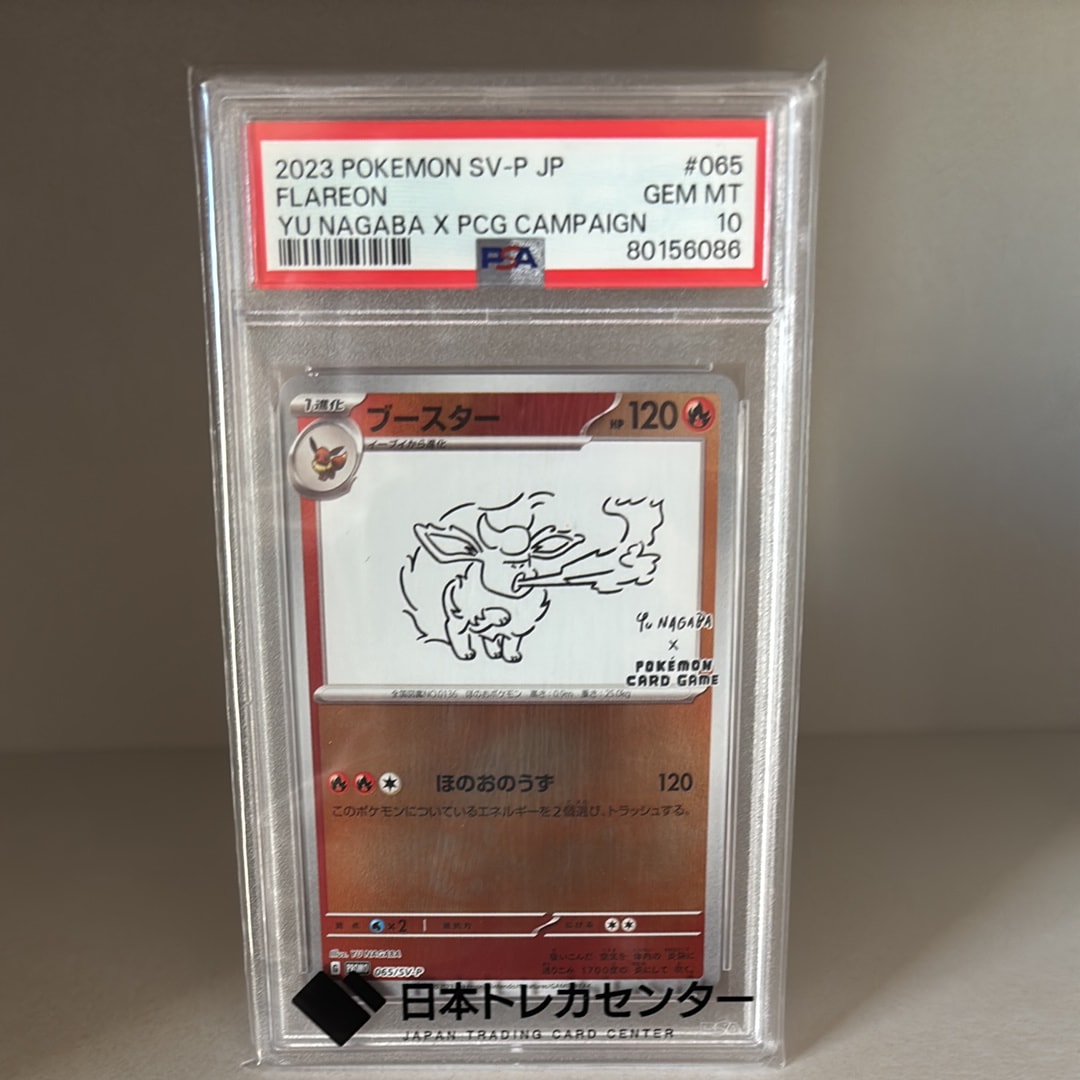 ブースター: プロモ [SV-P 065](「YU NAGABA×ポケモンカードゲーム」プロモーションカード「SV-P」)