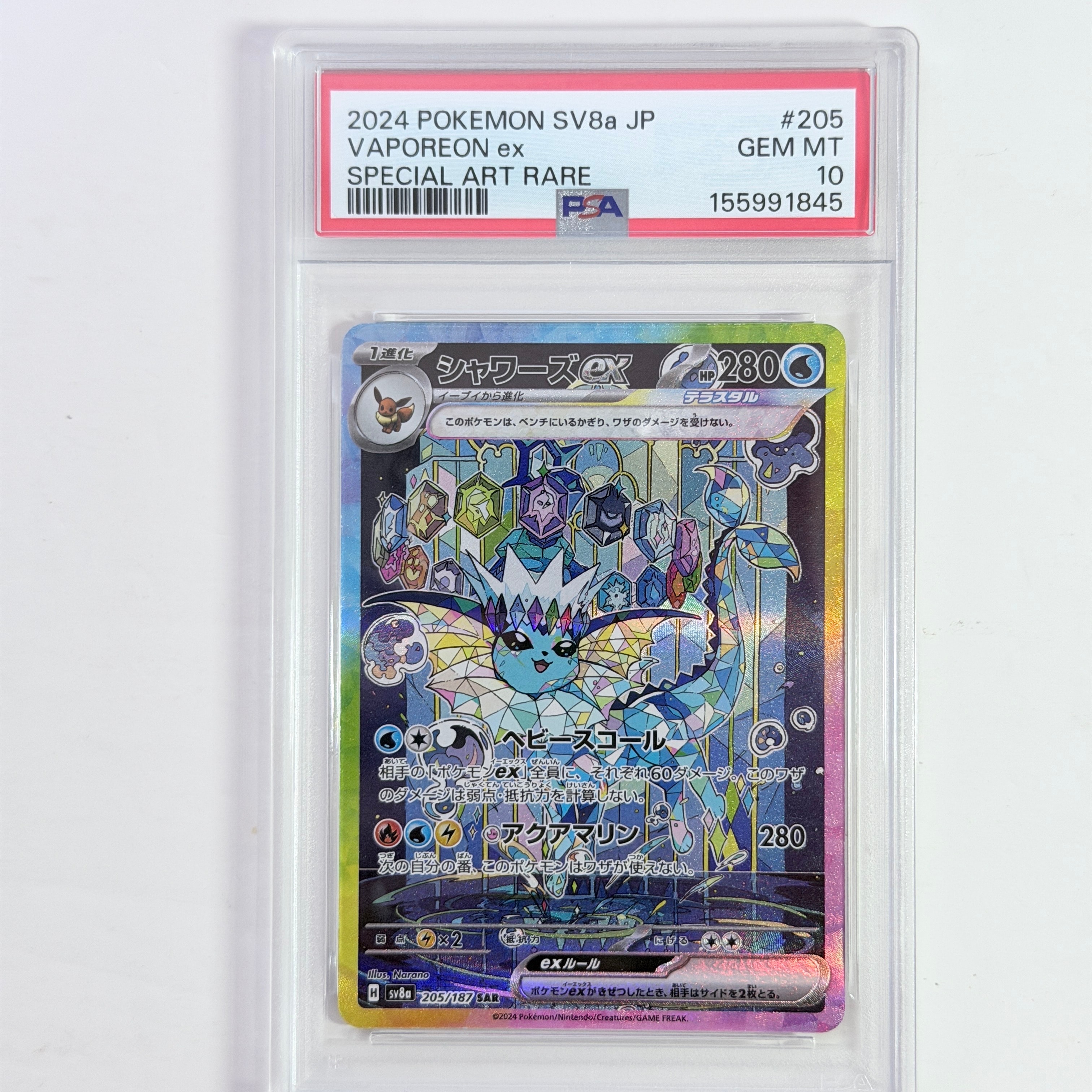 PSA10】シャワーズex SAR [SV8a 205/187](ハイクラスパック「テラス