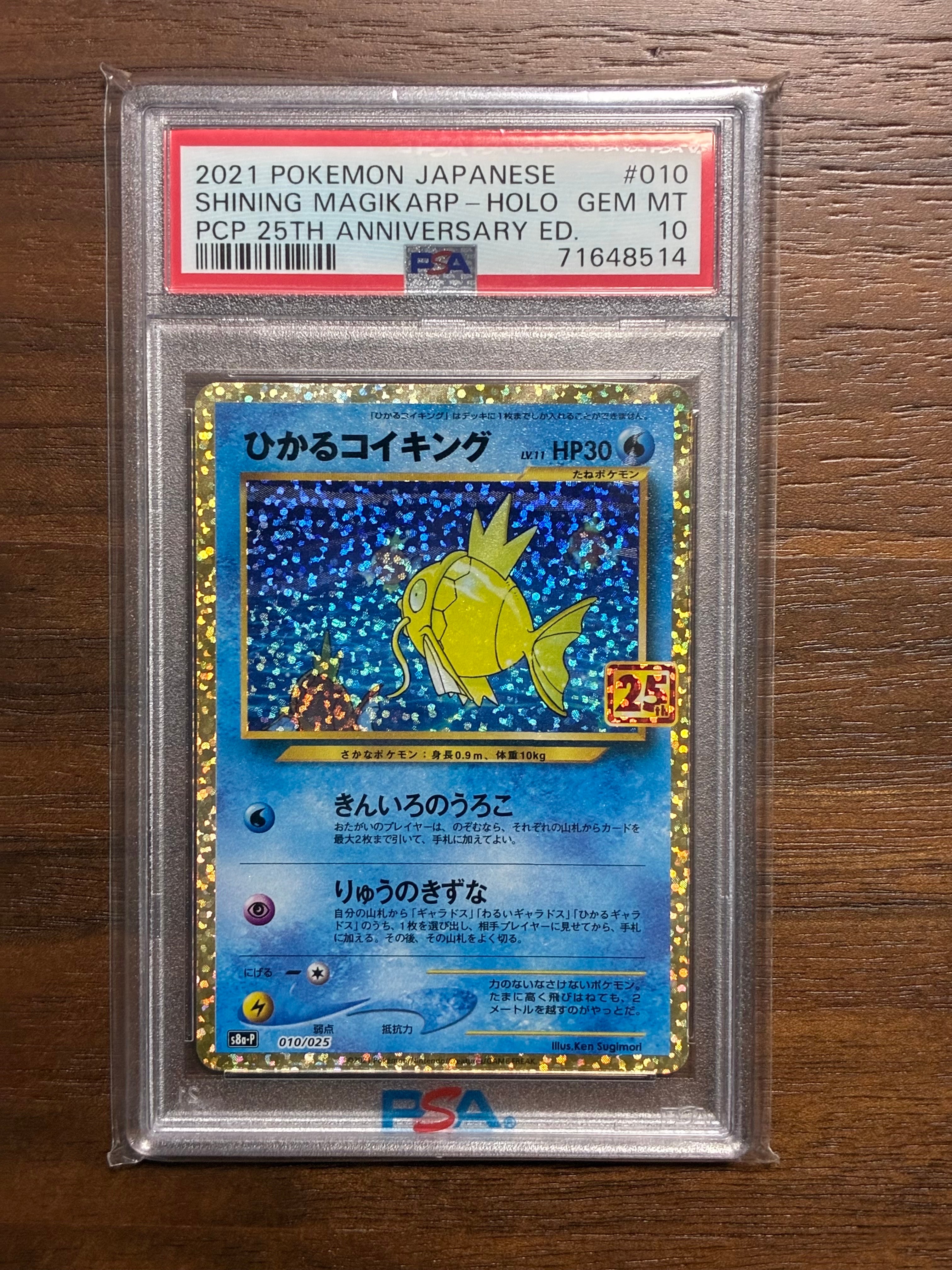 PSA10】ひかるコイキング: プロモ[S8a-P 010/025](プロモカードパック