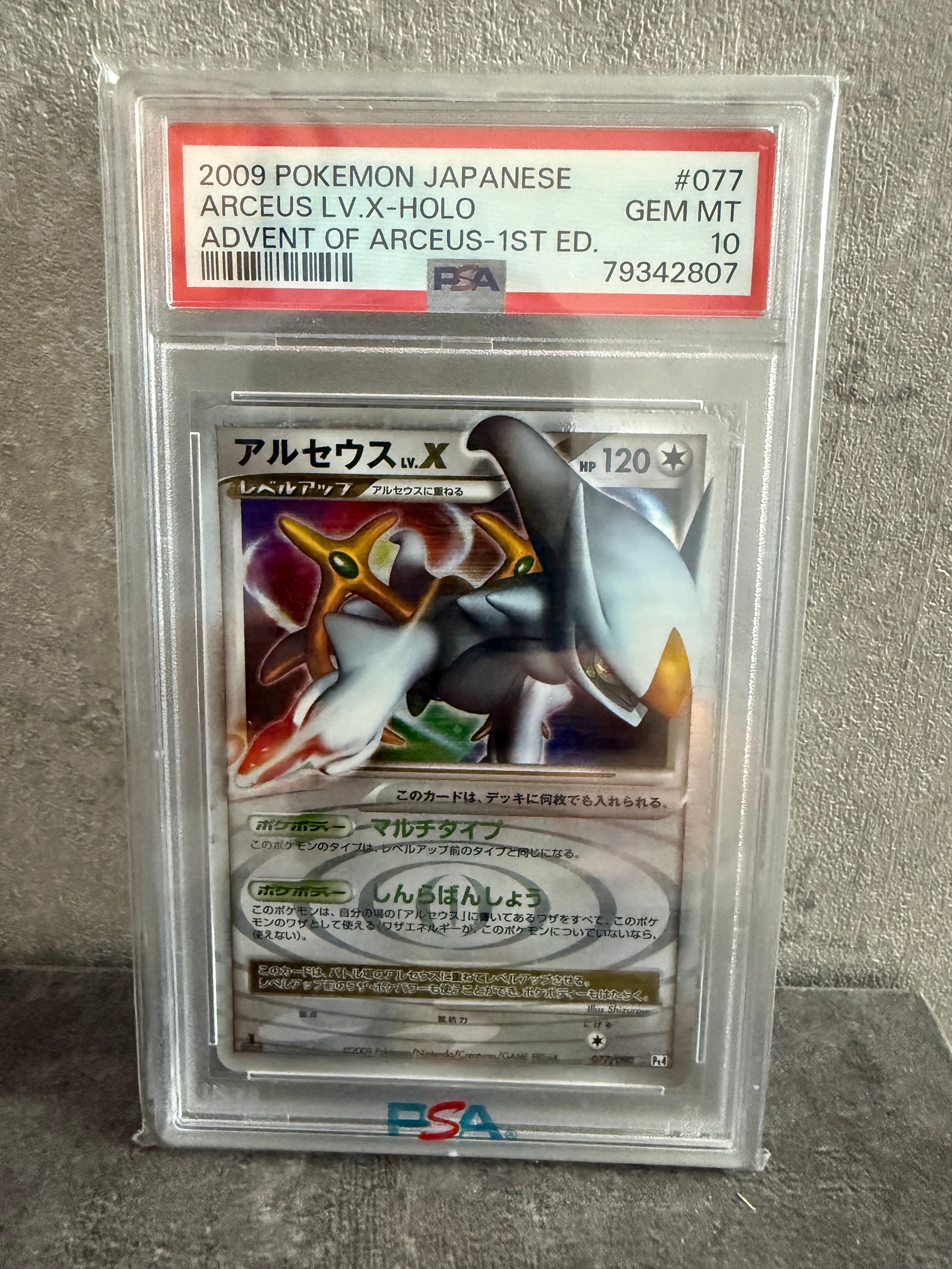 【psa10】アルセウス ☆ Pt4 アルセウス光臨 077/090 PSA10】アルセウスLV.X ☆: 1ED[Pt4 077/090](拡張パック「アルセウス