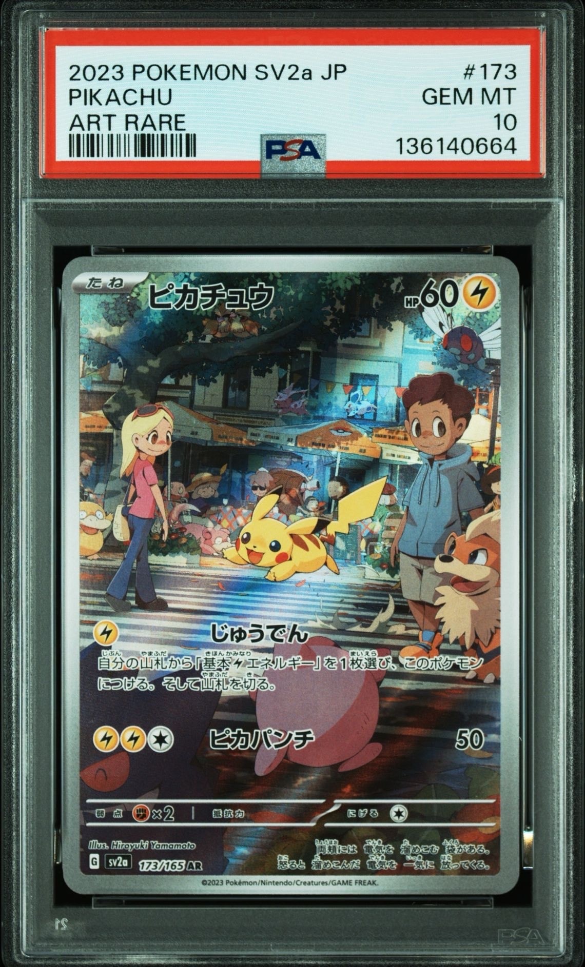 ピカチュウ AR[SV2a 173/165](強化拡張パック「ポケモンカード151」)