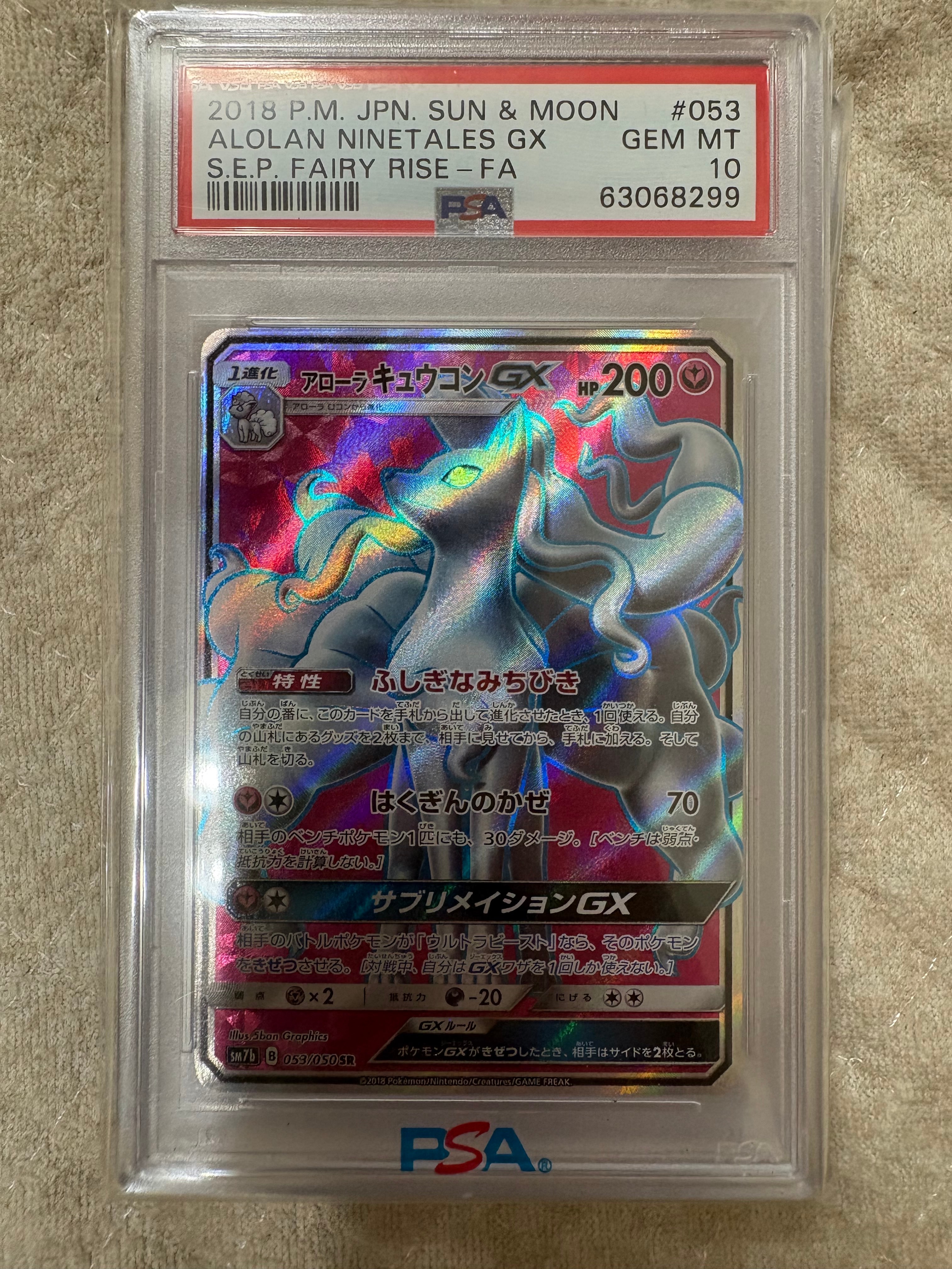 アローラキュウコンGX SR [SM7b 053/050](強化拡張パック「フェアリー