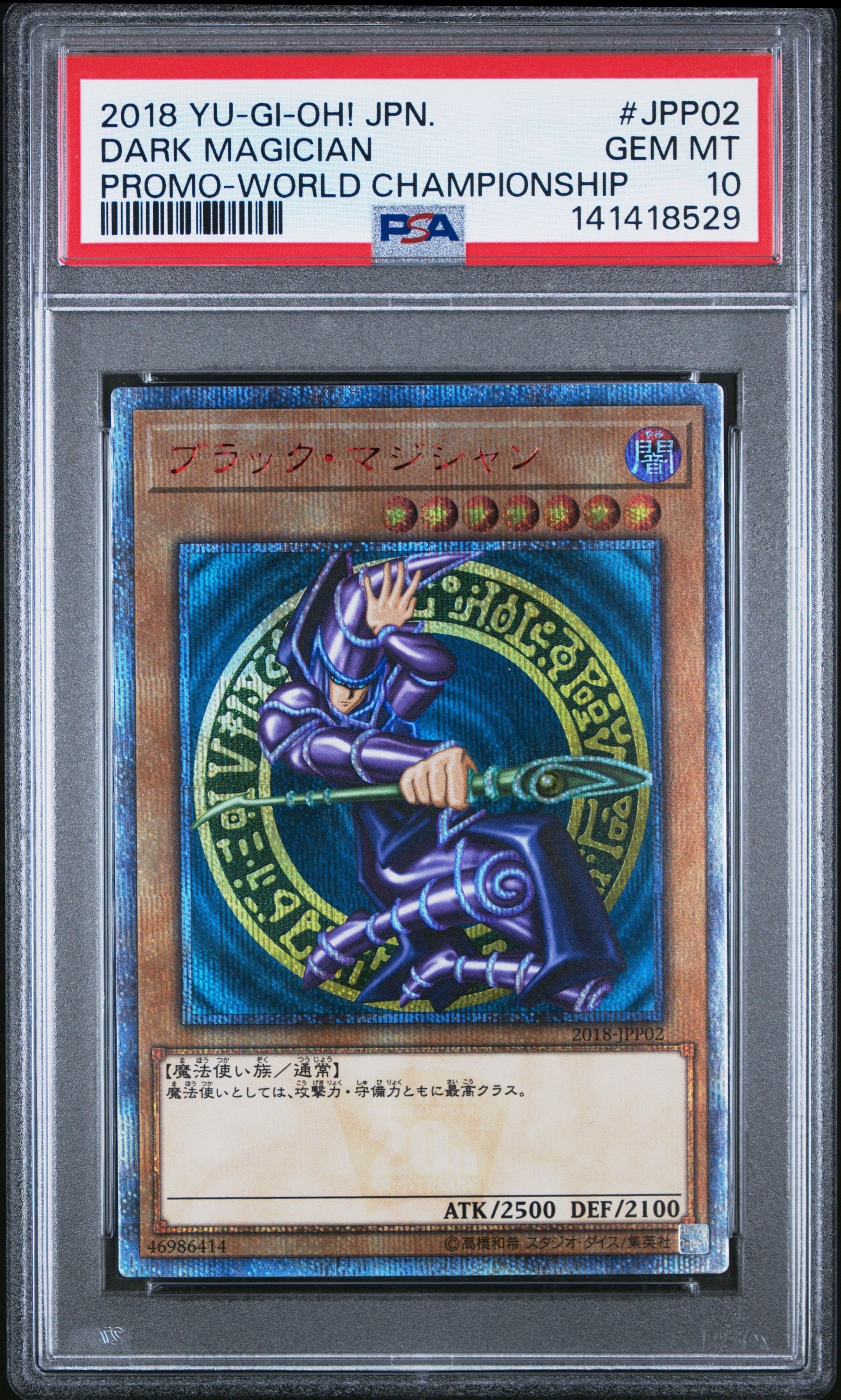 め*定様 【遊戯王】ブラック・マジシャン 20thシク 2018-JPP02 新 状態A-〕(未開封)ブラックマジシャン【20thシークレット】{2018-JPP02