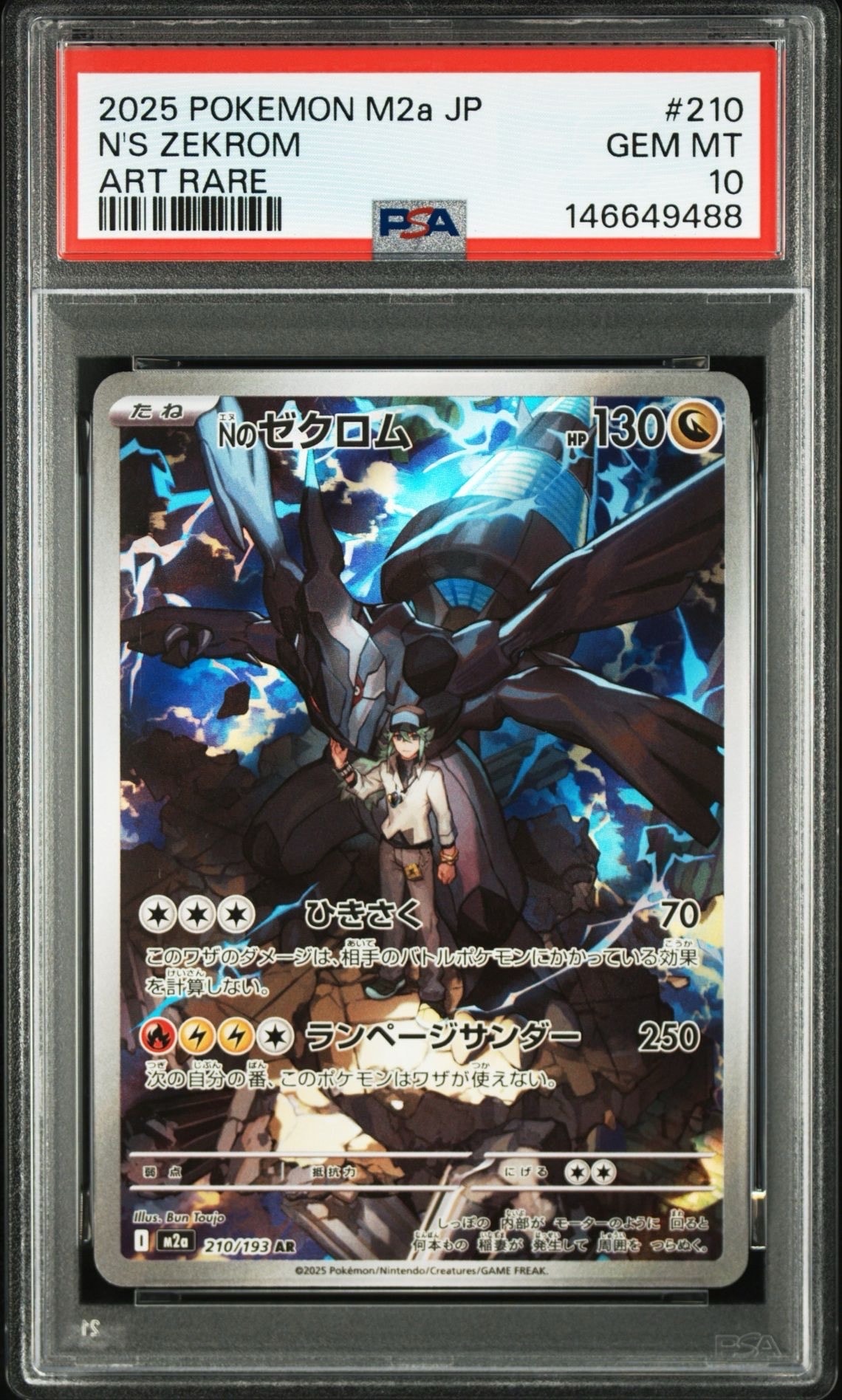 Nのゼクロム AR [M2a 210/193](ハイクラスパック「MEGAドリームex」)