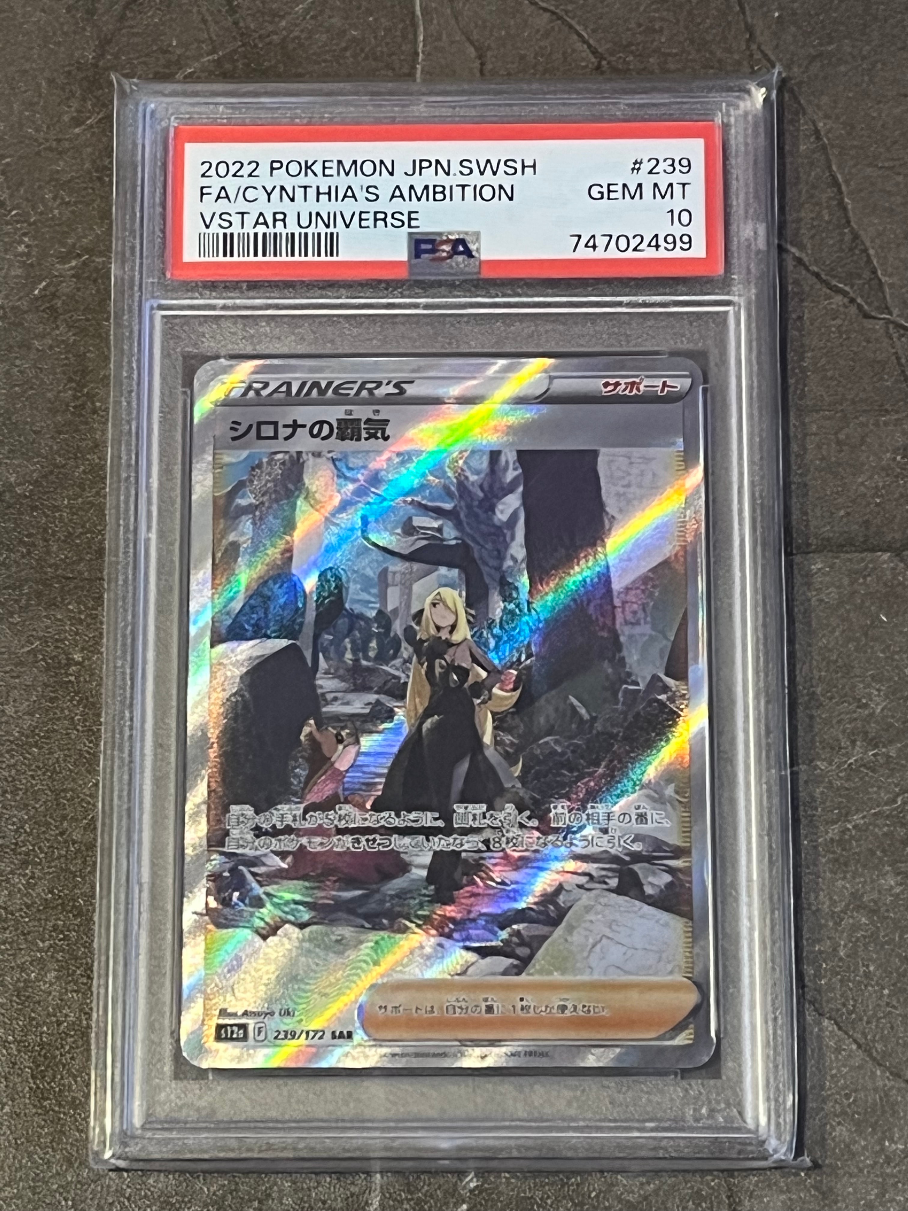 PSA10】シロナの覇気 SAR[s12a 239/172](ハイクラスパック「VSTAR