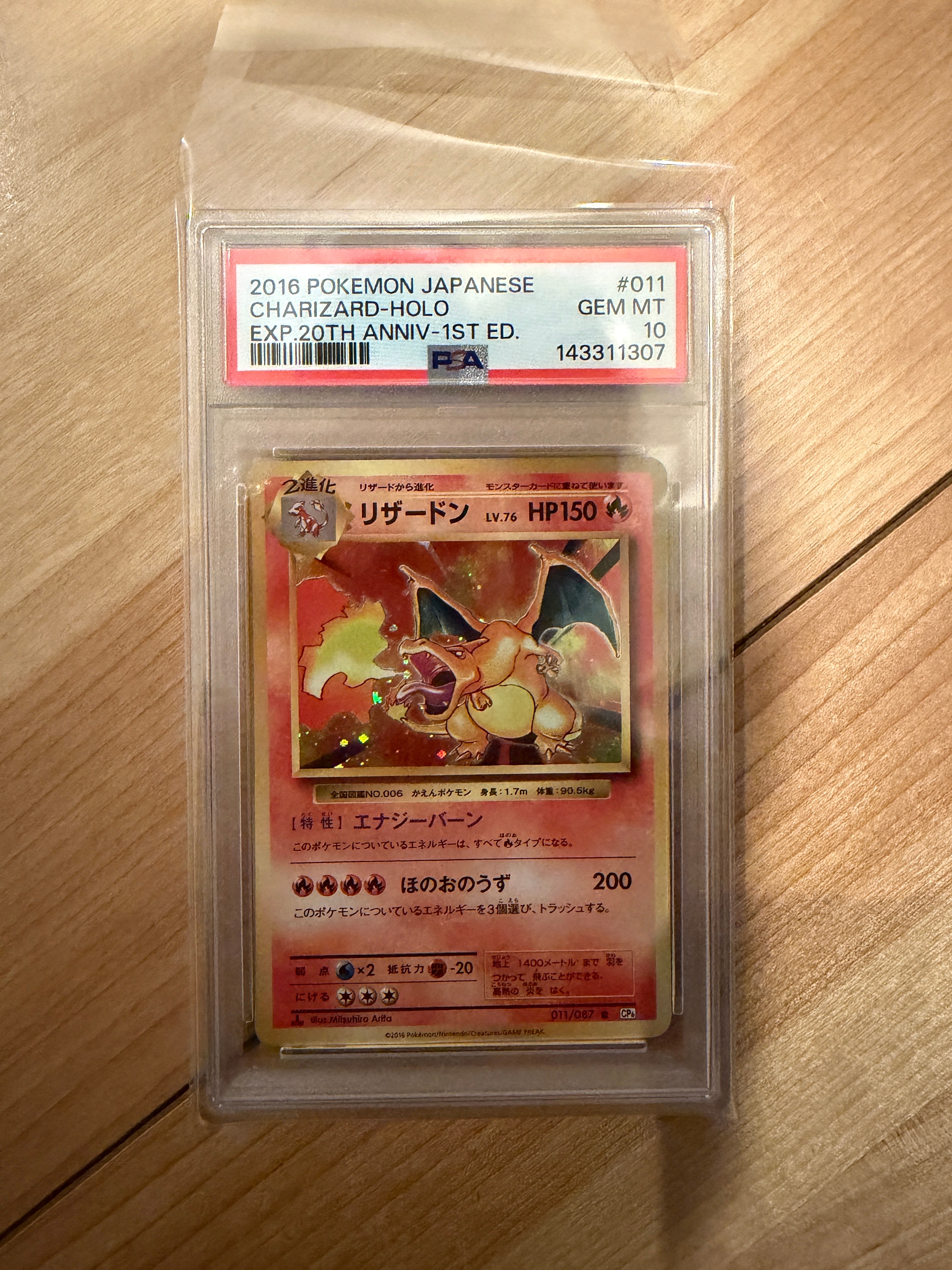 リザードン R :1ED [CP6 011/087](コンセプトパック「ポケットモンスターカードゲーム 拡張パック 20th Anniversary」)