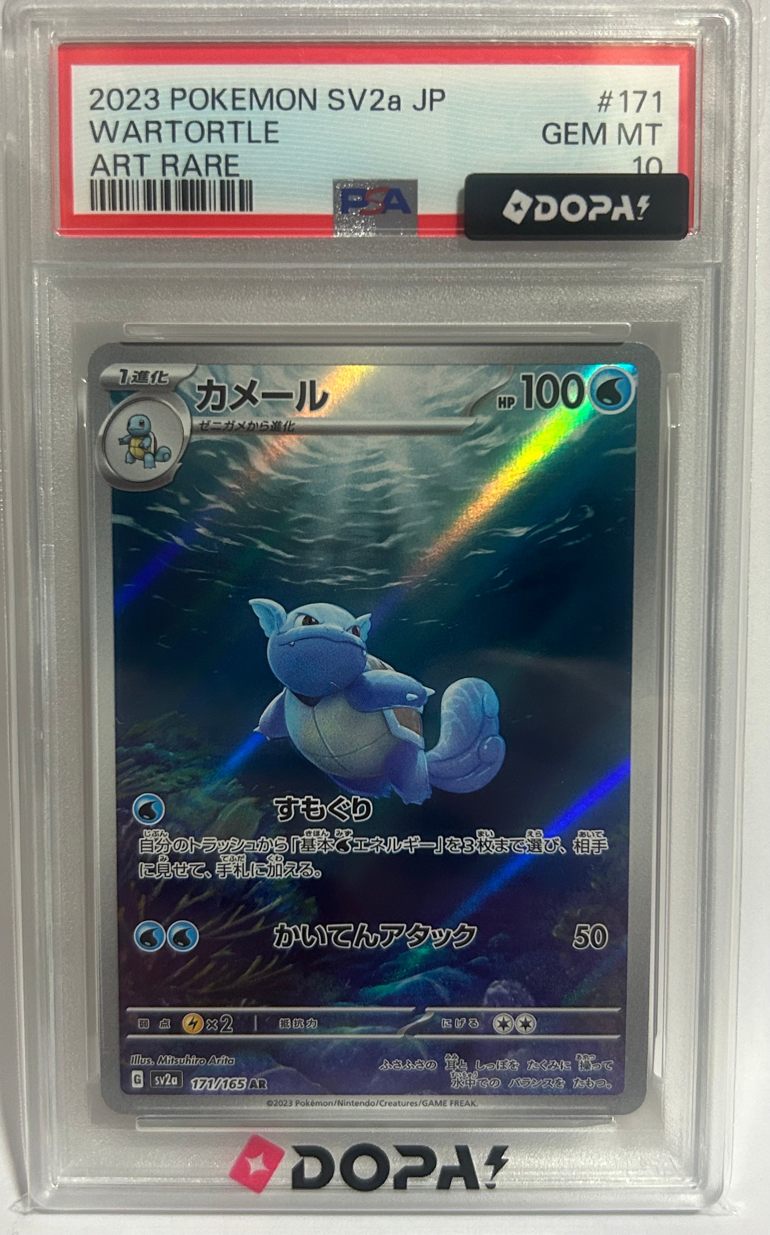 カメール AR[SV2a 171/165](強化拡張パック「ポケモンカード151」)の