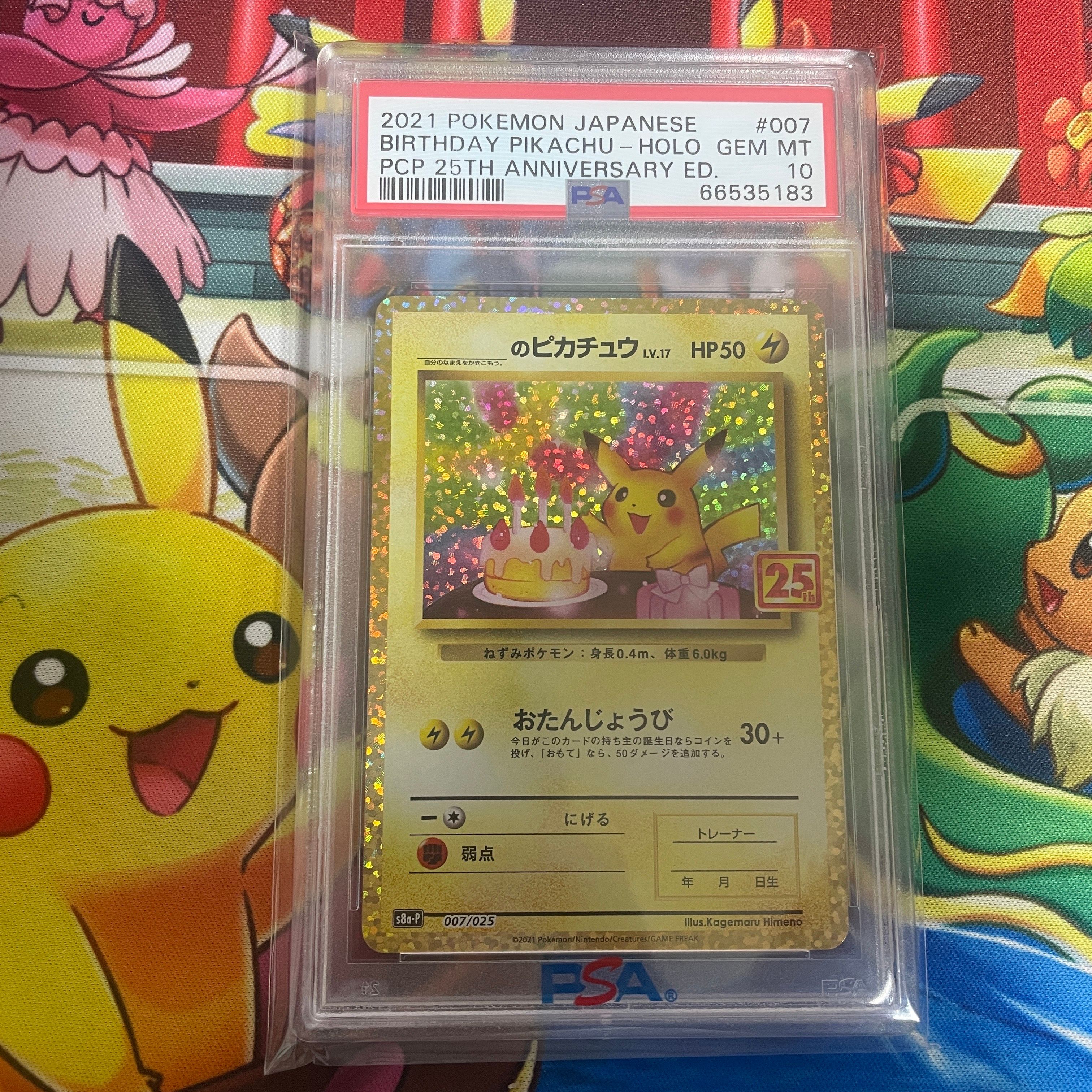 _のピカチュウ: プロモ (お誕生日ピカチュウ) [S8a-P 007/025](プロモカードパック 25th ANNIVERSARY edition)