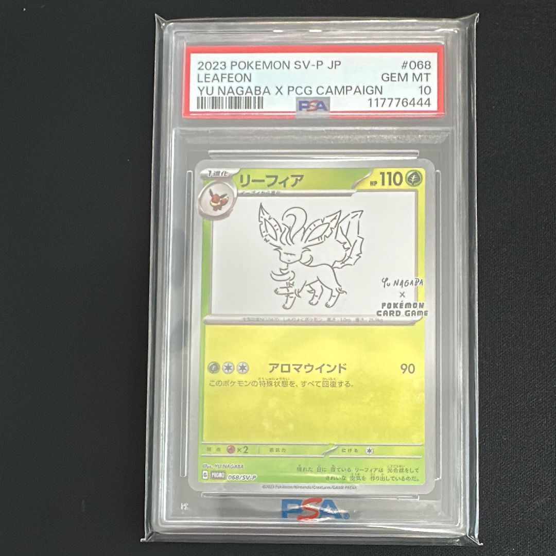 リーフィア: プロモ [SV-P 068](「YU NAGABA×ポケモンカードゲーム」プロモーションカード「SV-P」)