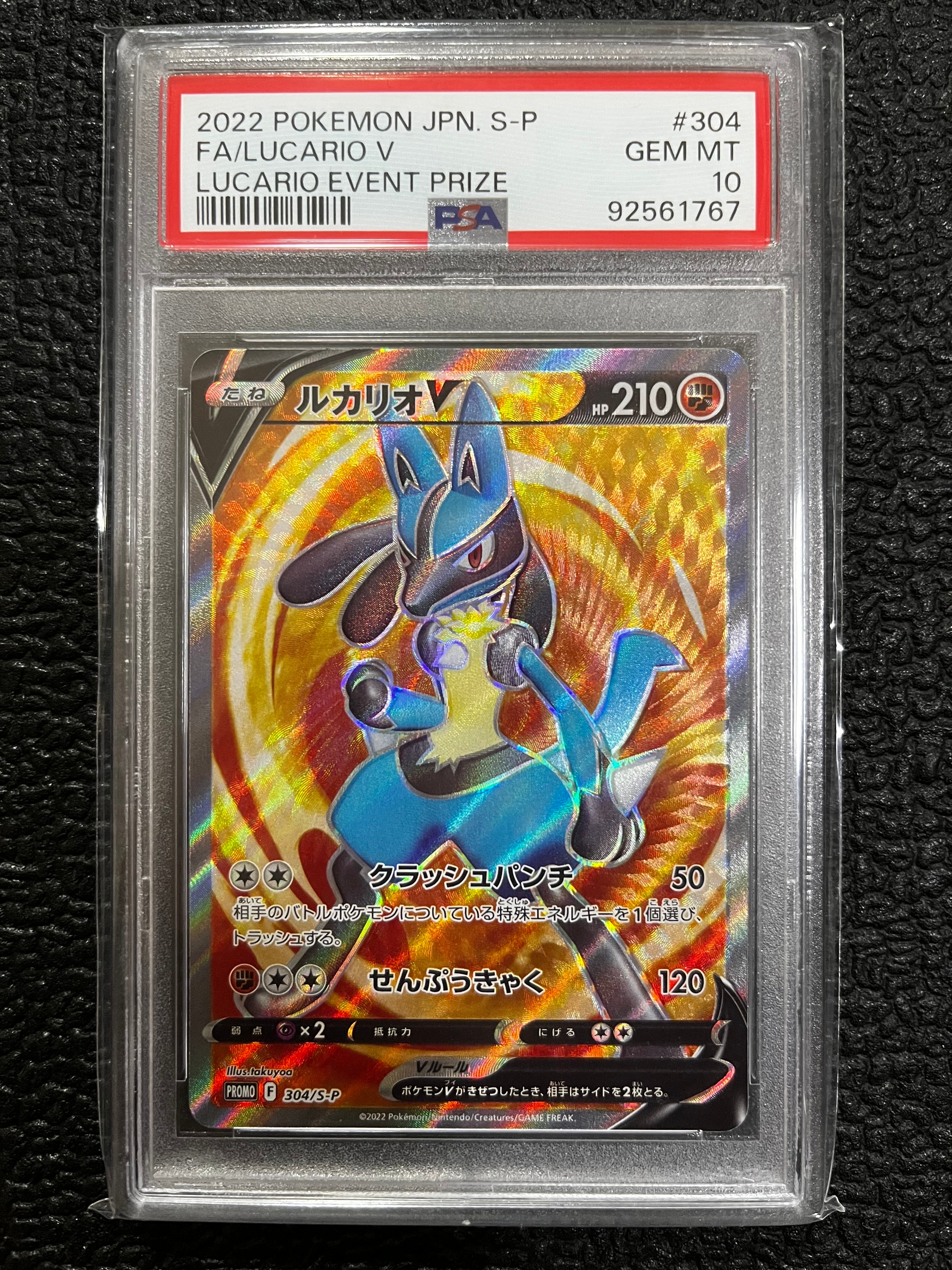 PSA10】ルカリオV SR: 争奪戦プロモ (シールド戦ルカリオ) [S-P 304