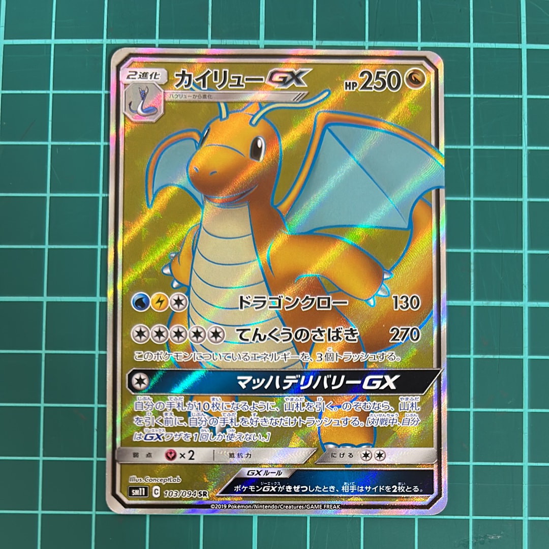 カイリューGX SR [SM11 103/094](拡張パック「ミラクルツイン」)の新品