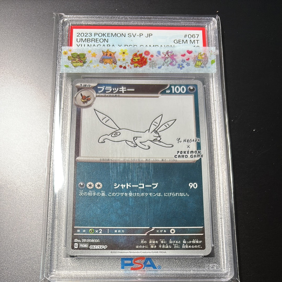 ブラッキー: プロモ (ナガバブラッキー) [SV-P 067](「YU NAGABA×ポケモンカードゲーム」プロモーションカード「SV-P」)