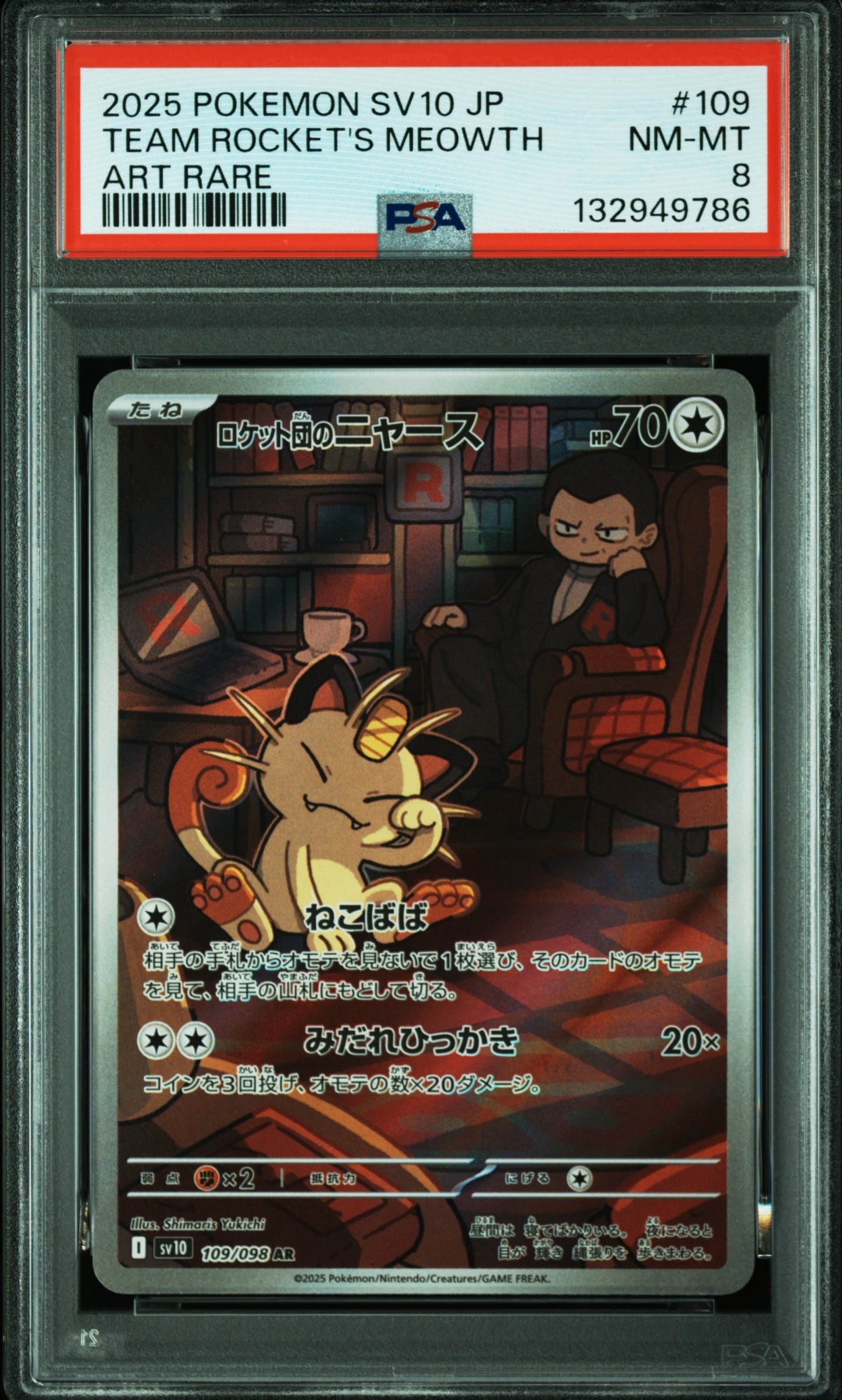 ロケット団のニャース AR [SV10 109/098](拡張パック「ロケット団の栄光」)