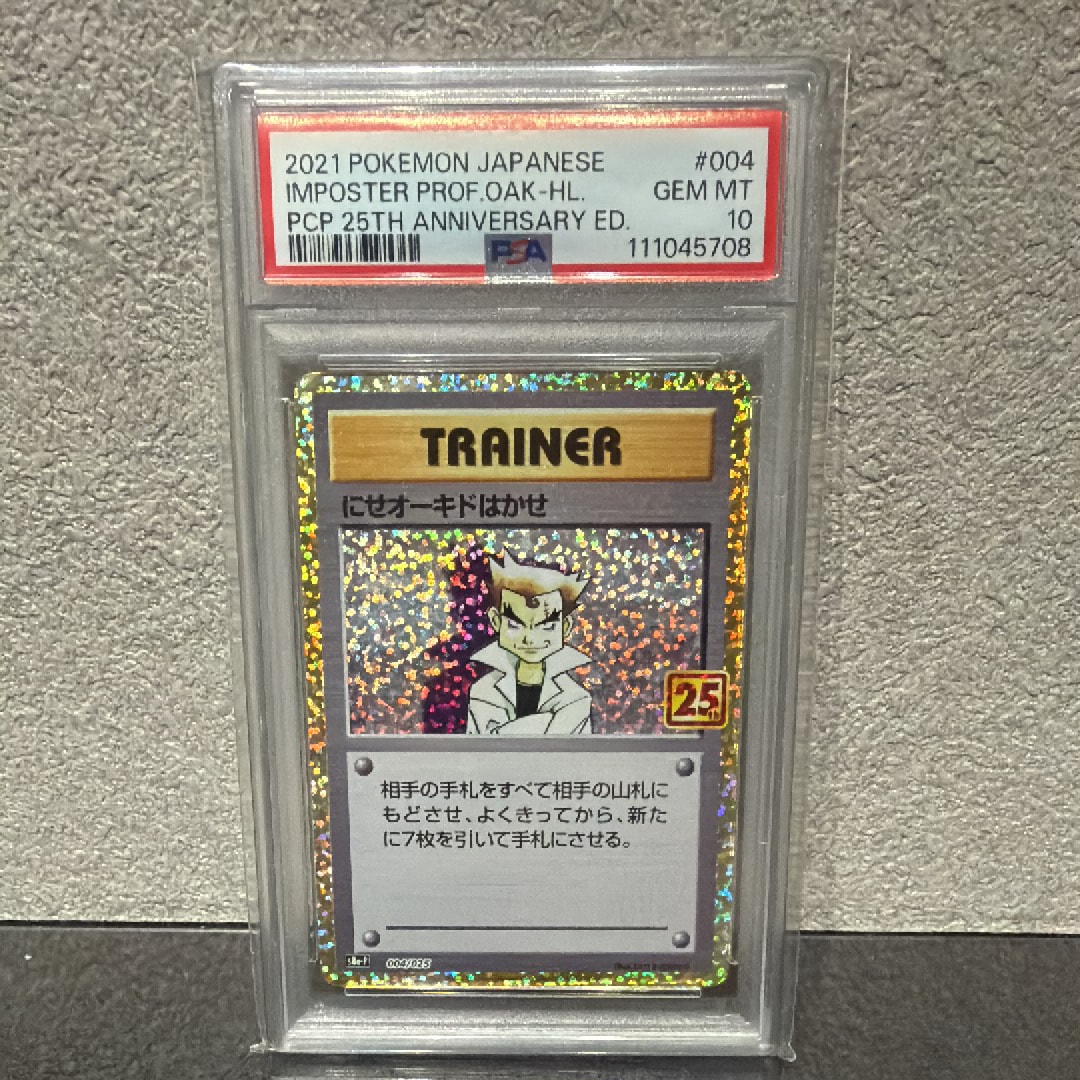 にせオーキドはかせ: プロモ [S8a-P 004](プロモカードパック 25th ANNIVERSARY edition)