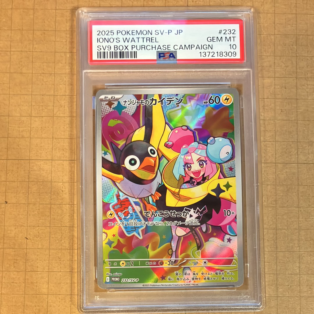 ナンジャモのカイデン P [SV-P 232](プロモーションカード「拡張パック バトルパートナーズ Box購入キャンペーン」)