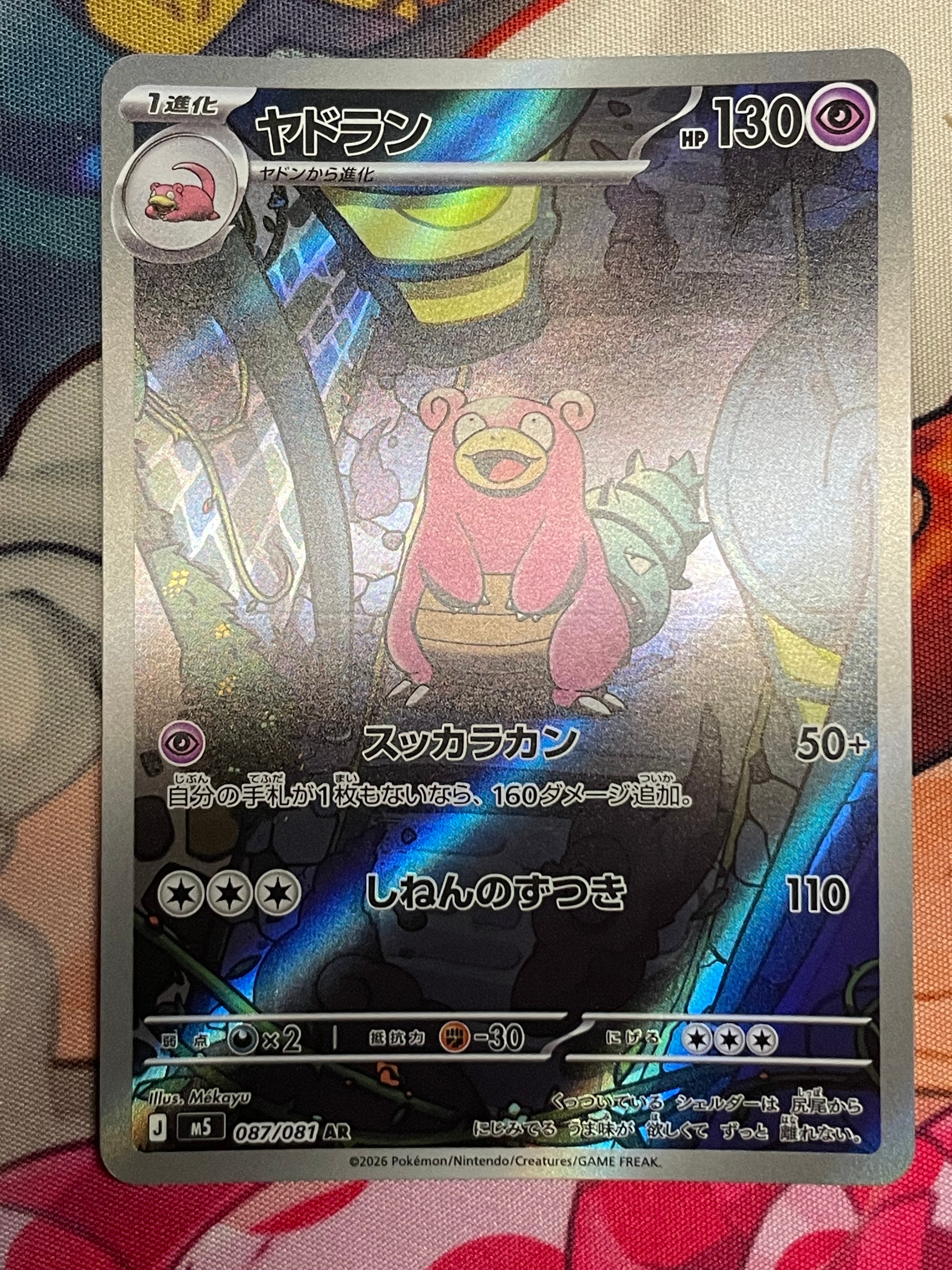 ヤドラン AR [M5 087/081](拡張パック「アビスアイ」)通販・買取・相場