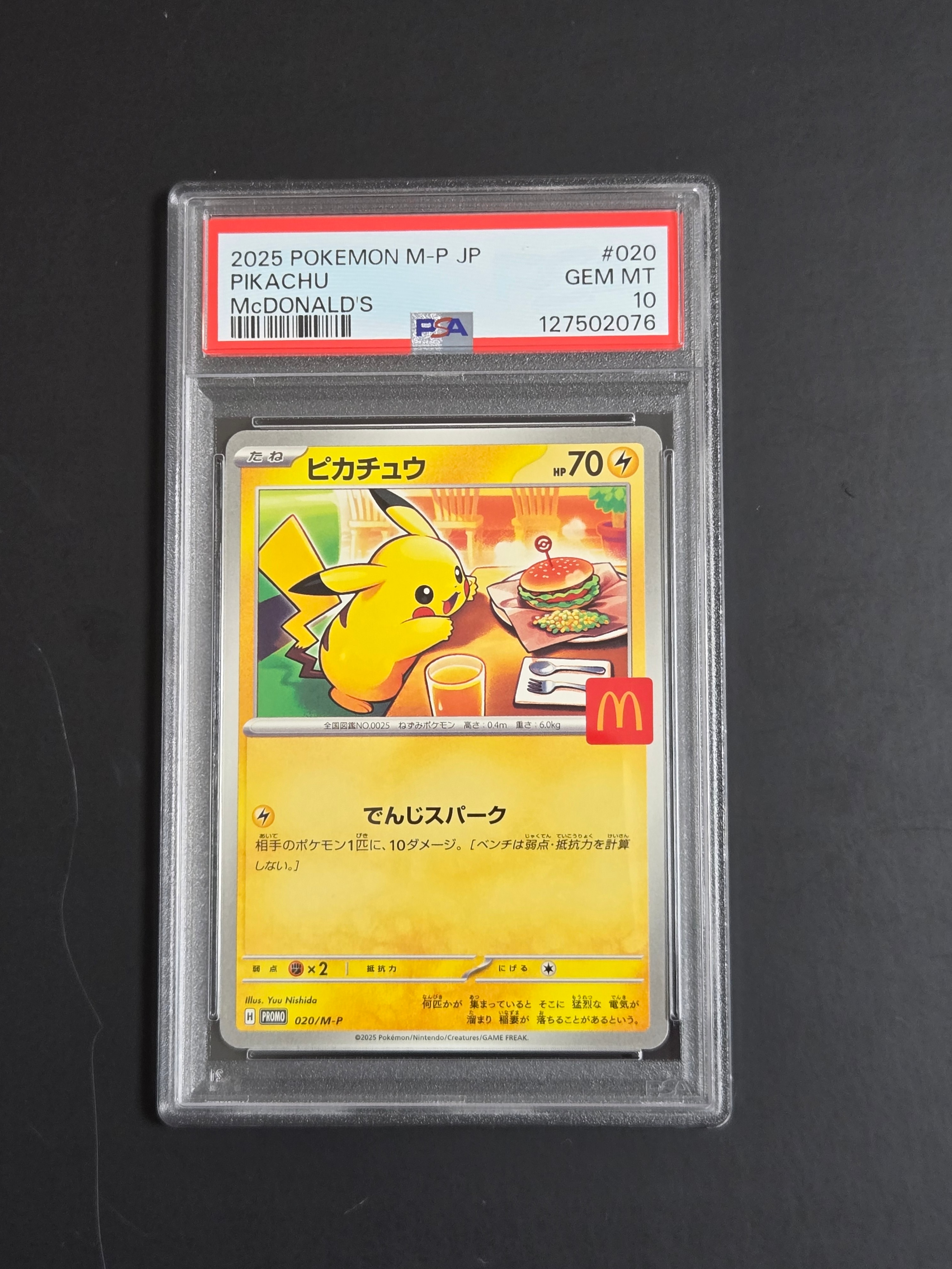 ピカチュウ P [M-P 020](プロモカードパック「マクドナルド ハッピーセット2025」)
