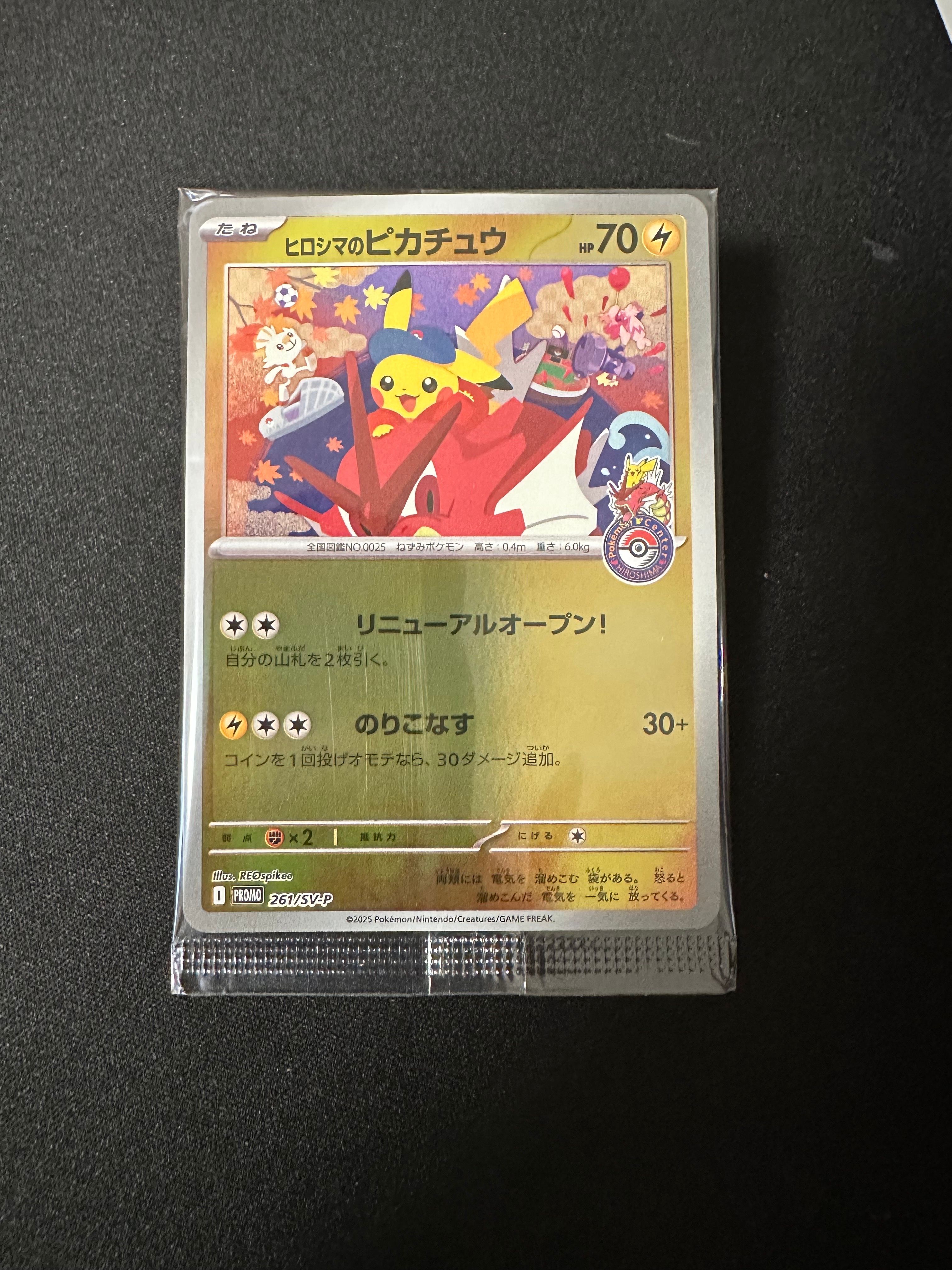 ヒロシマのピカチュウ P [SV-P 261](スペシャルBOX「ポケモンセンターヒロシマ」)