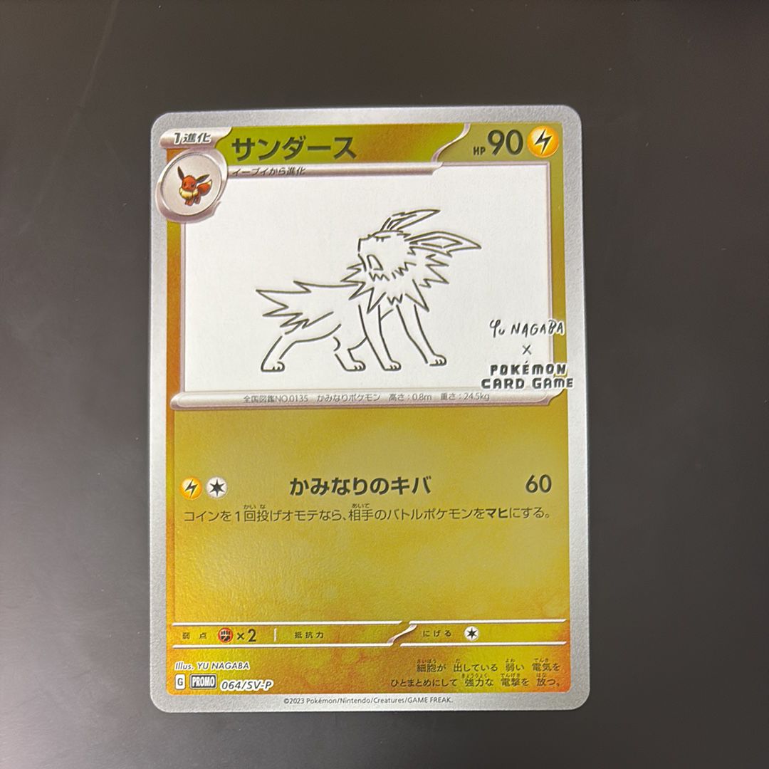 サンダース: プロモ [SV-P 064](「YU NAGABA×ポケモンカードゲーム」プロモーションカード「SV-P」)