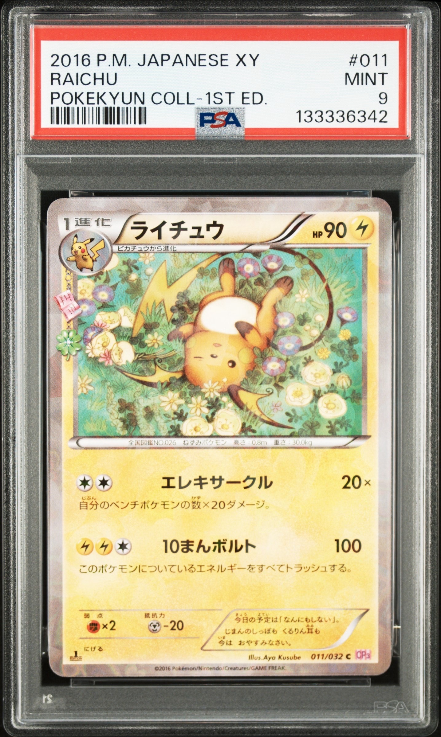 PSA10】ライチュウ C :1ED [CP3 011/032](コンセプトパック「ポケ