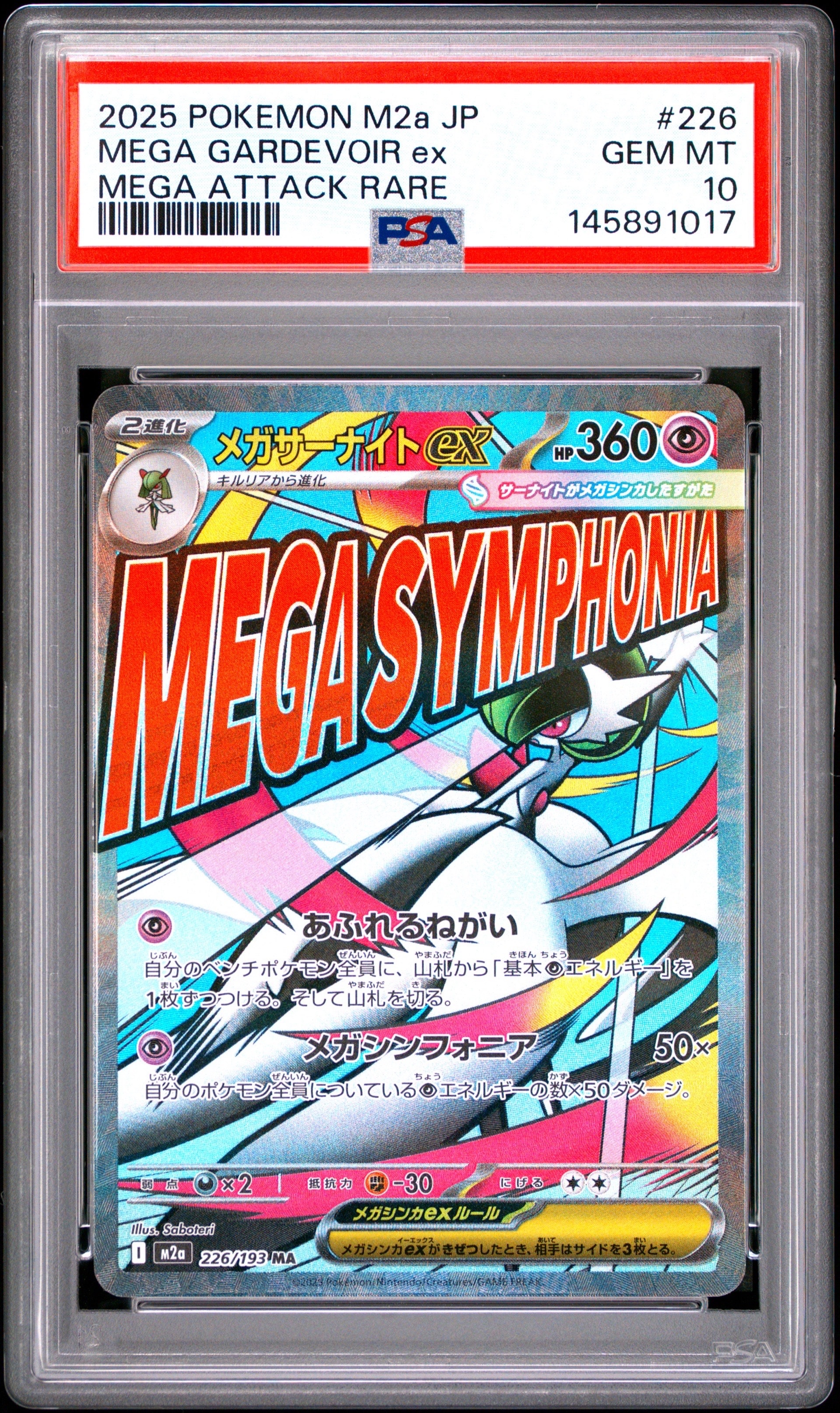 PSA10】メガサーナイトex MA [M2a 226/193](ハイクラスパック「MEGA